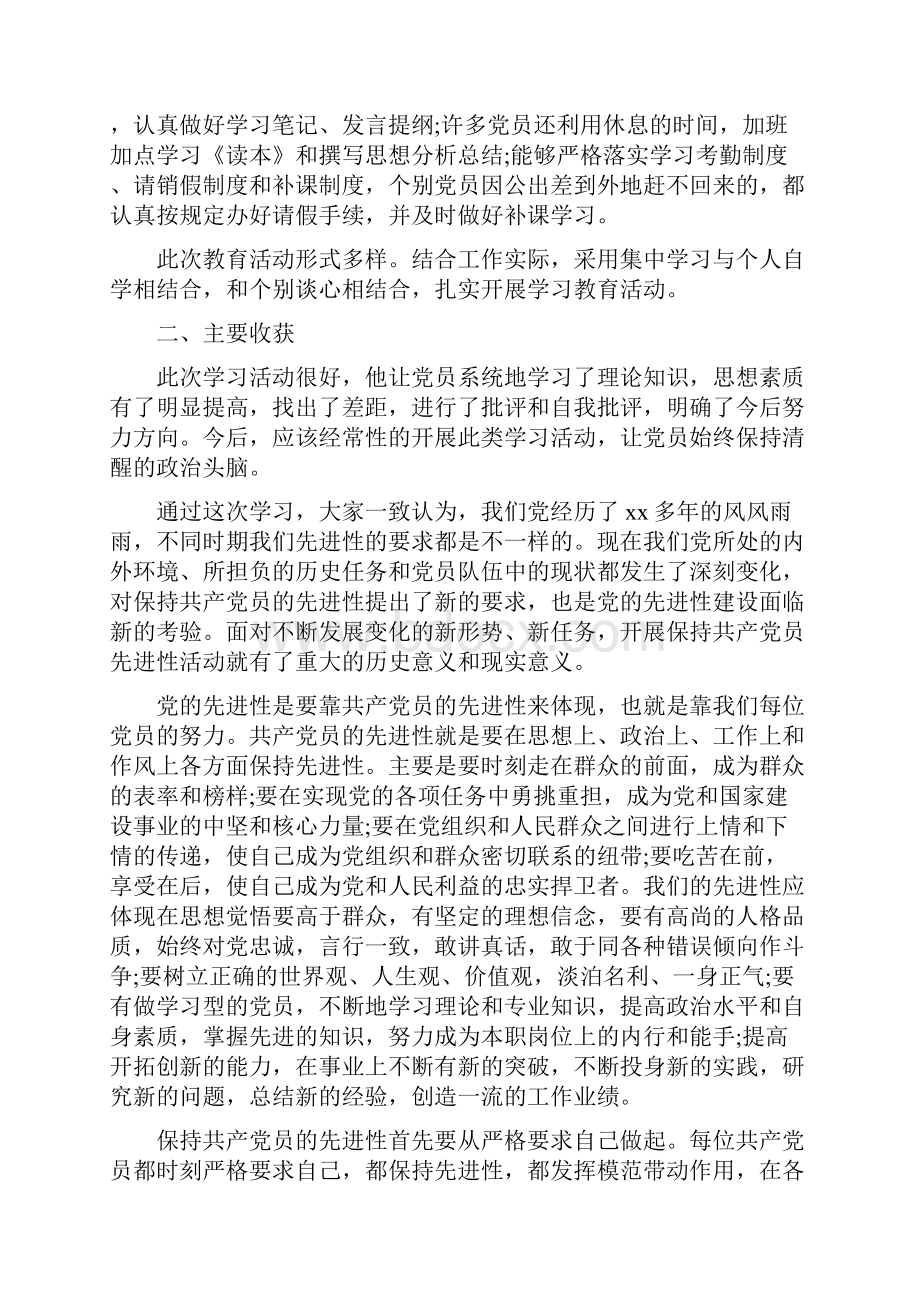 植物园党支部保持共产党员先进性教育工作总结与楚雄州农环站度工作总结汇编.docx_第3页