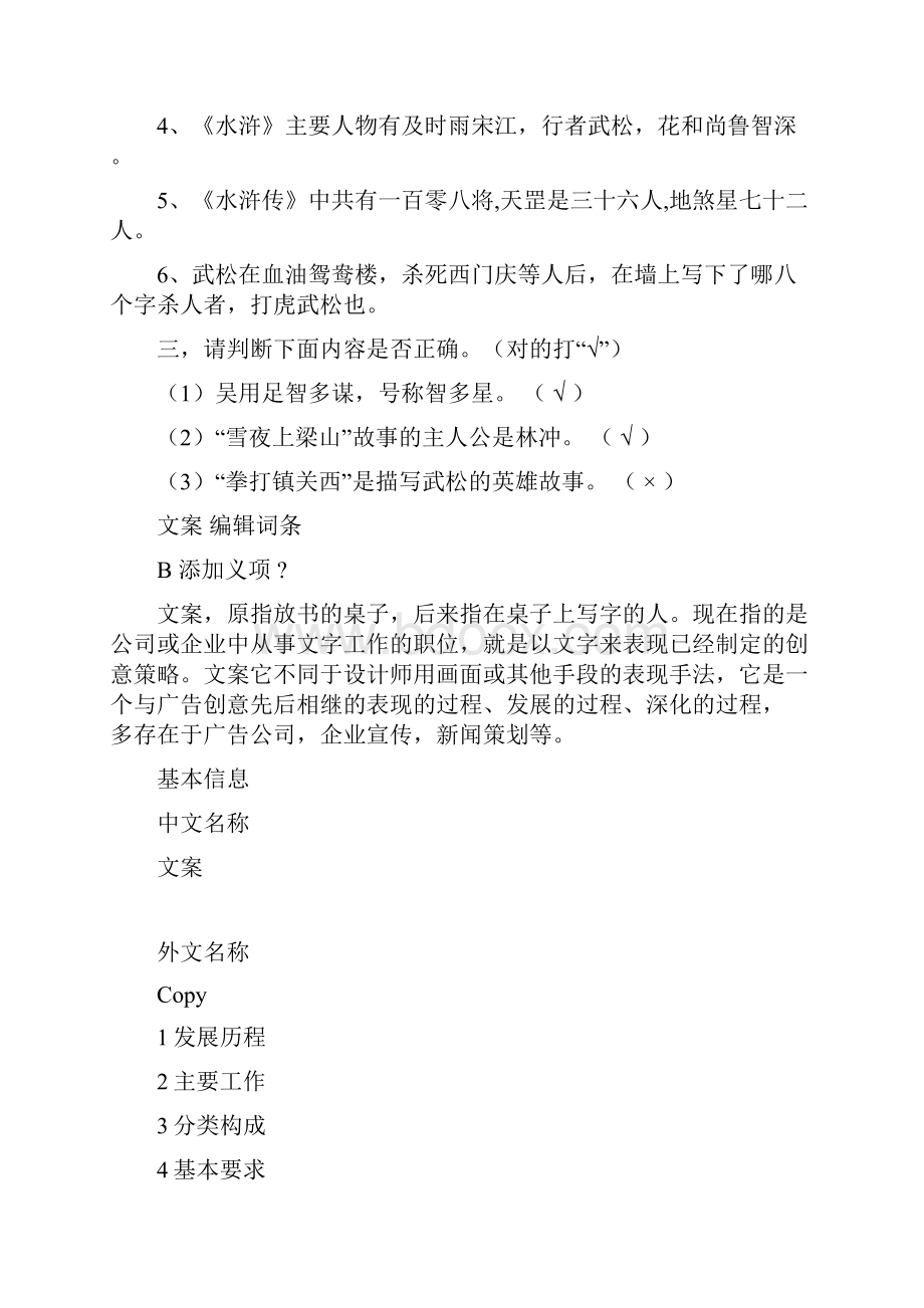 水浒传阅读题及答案.docx_第2页