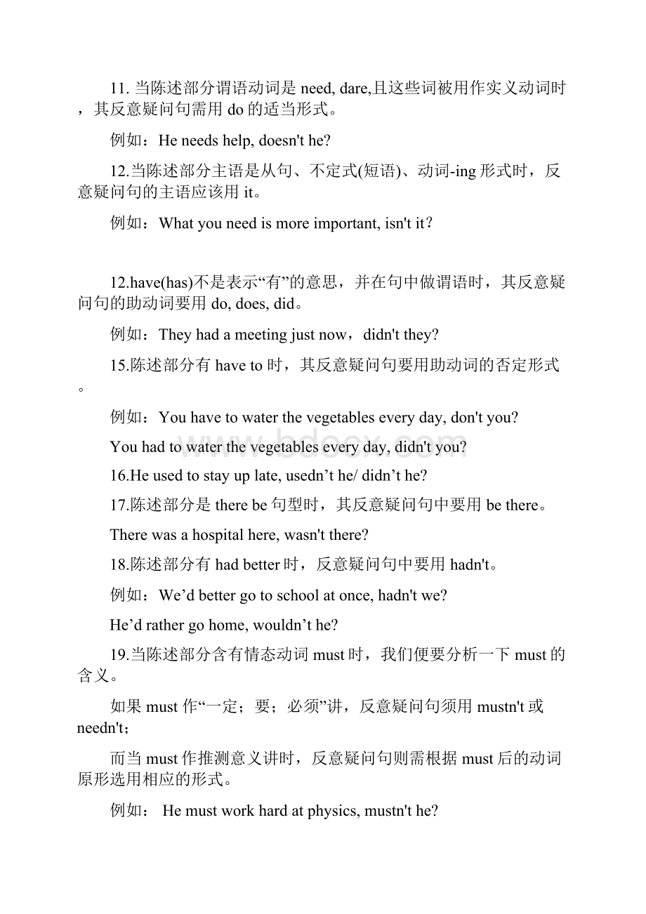 反义疑问句.docx_第3页