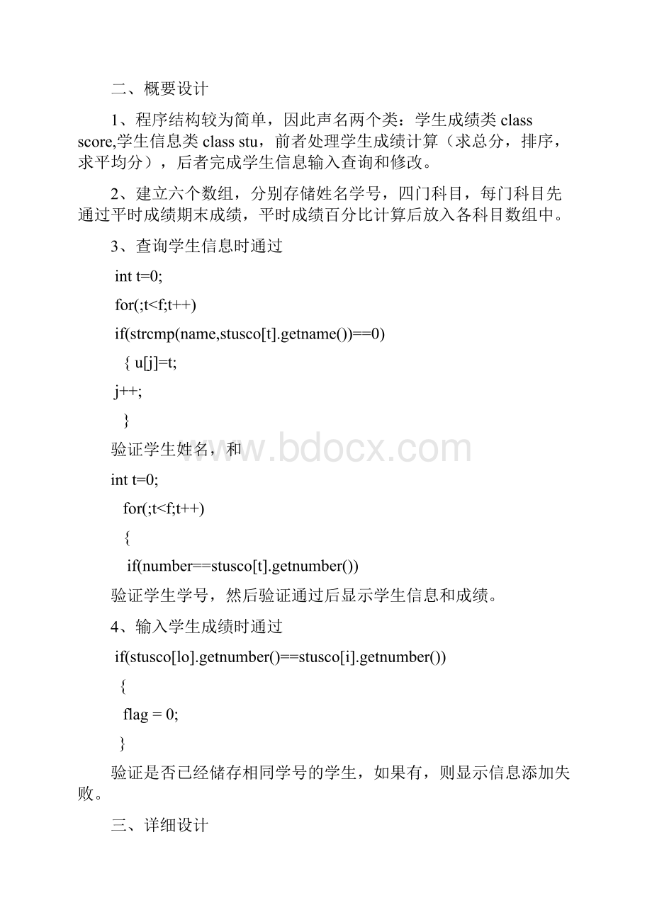 c++课设实验报告学生信息管理系统.docx_第2页