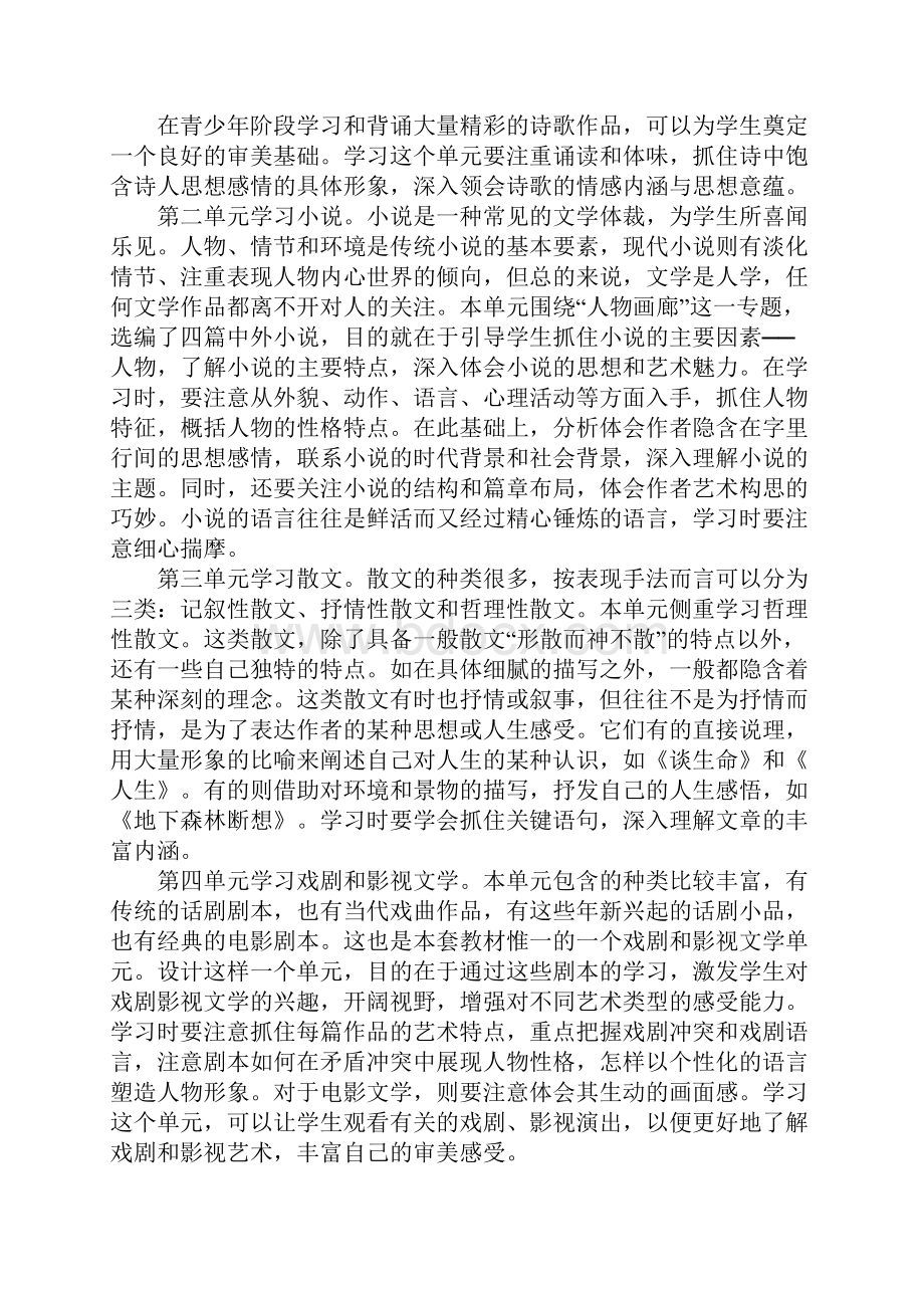 人教版初三九年级语文下册教学工作计划及进度表XXXX学年度第二学期.docx_第3页