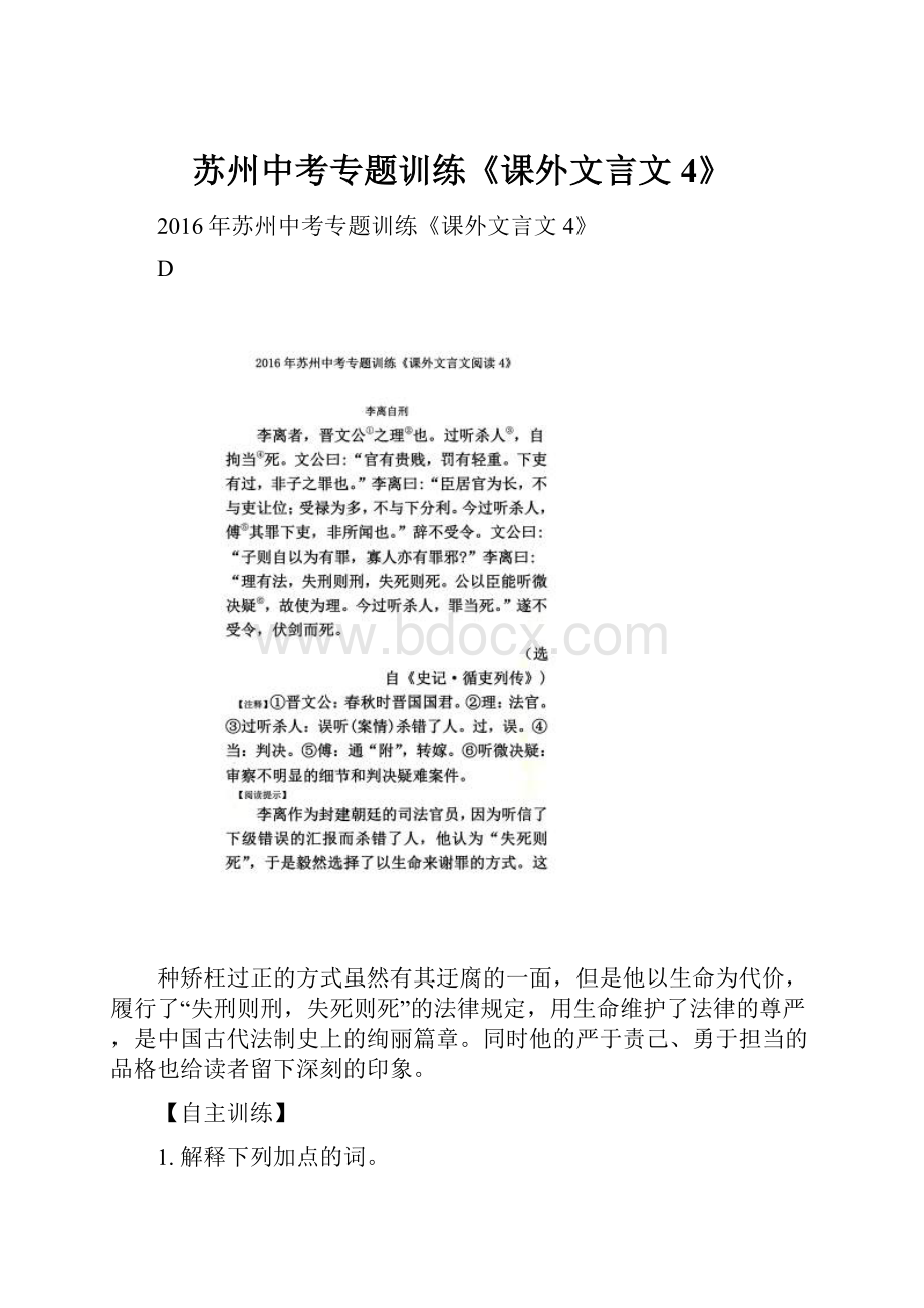 苏州中考专题训练《课外文言文4》.docx_第1页