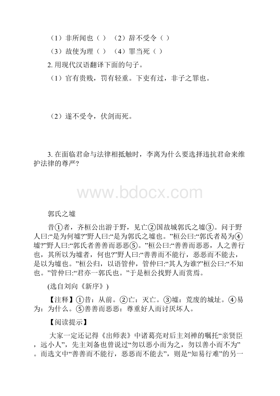 苏州中考专题训练《课外文言文4》.docx_第2页