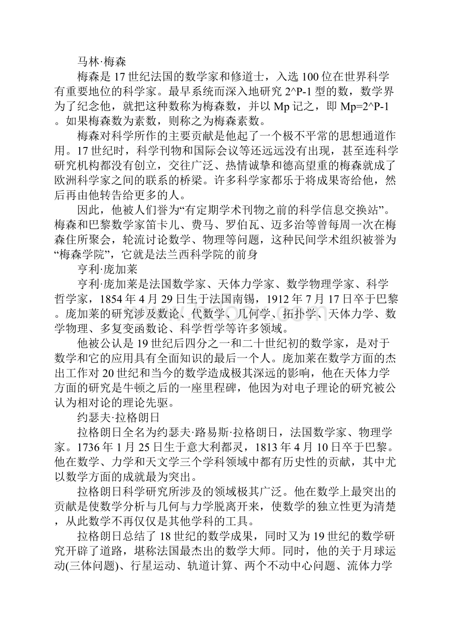 沪教版三年级学生爱听的数学家故事三篇.docx_第2页