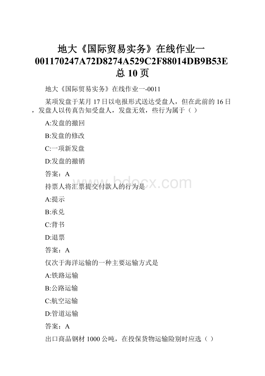 地大《国际贸易实务》在线作业一001170247A72D8274A529C2F88014DB9B53E总10页.docx