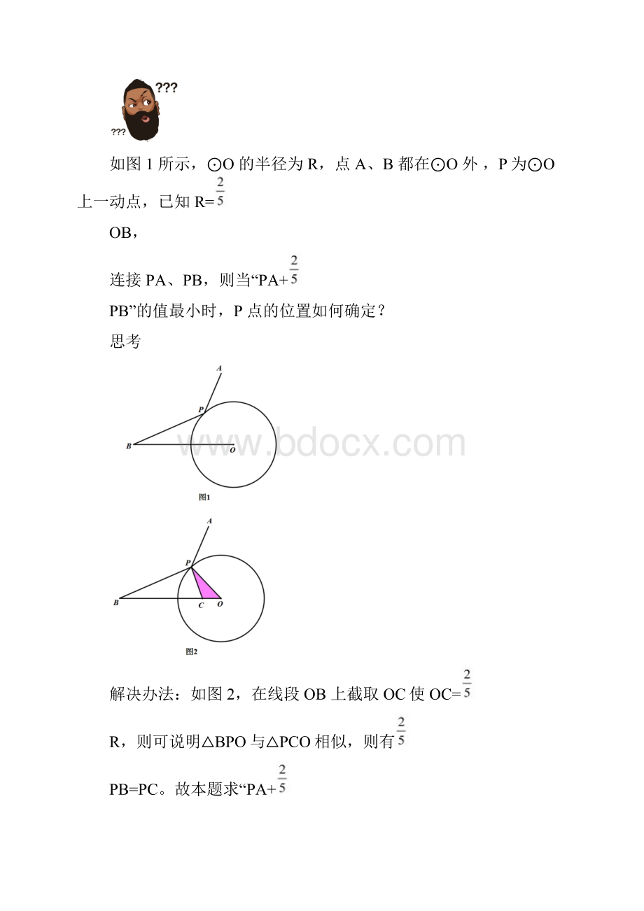 第11讲阿氏圆最值模型原卷版中考数学几何模型能力提升篇全国通用.docx_第2页