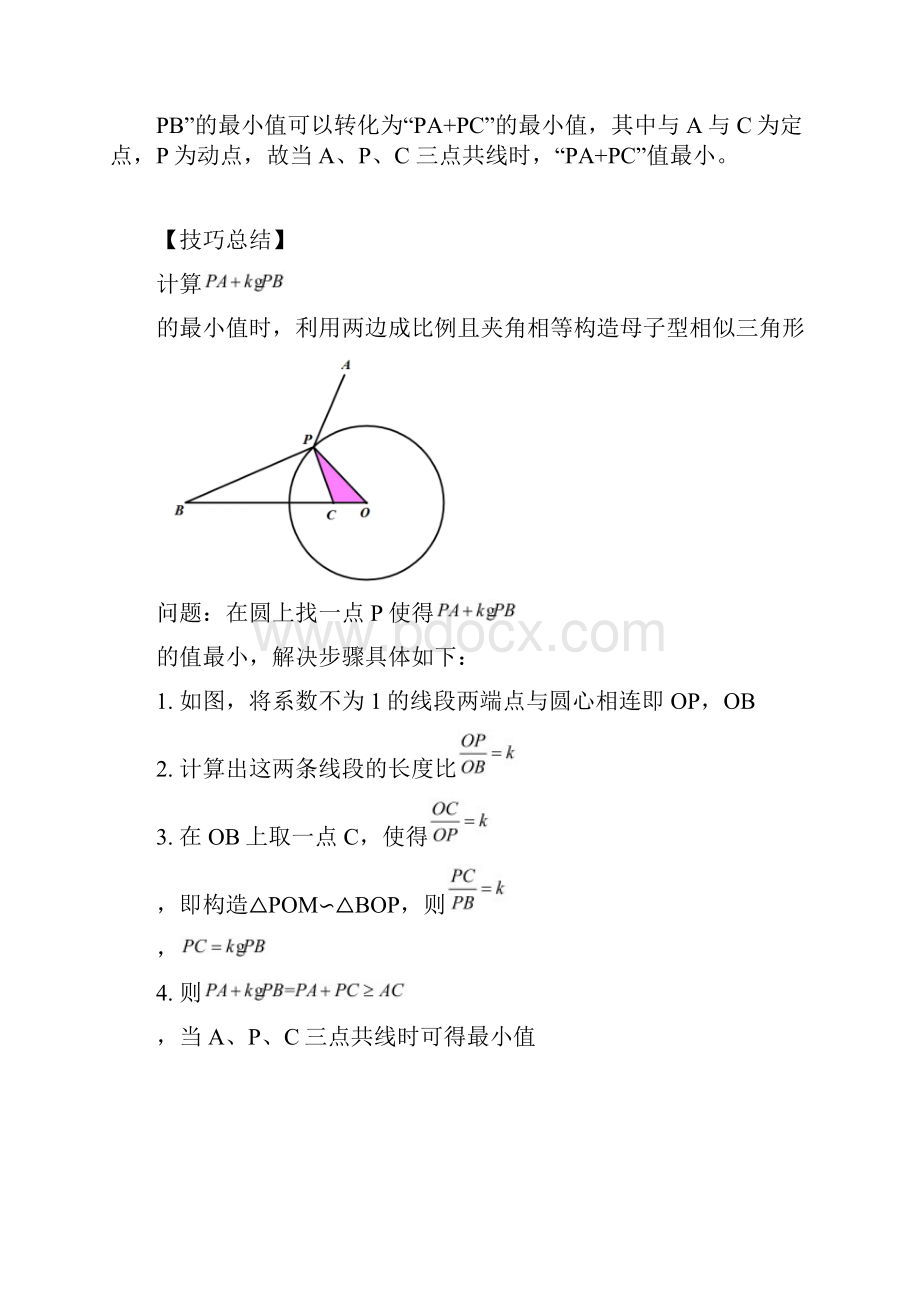 第11讲阿氏圆最值模型原卷版中考数学几何模型能力提升篇全国通用.docx_第3页