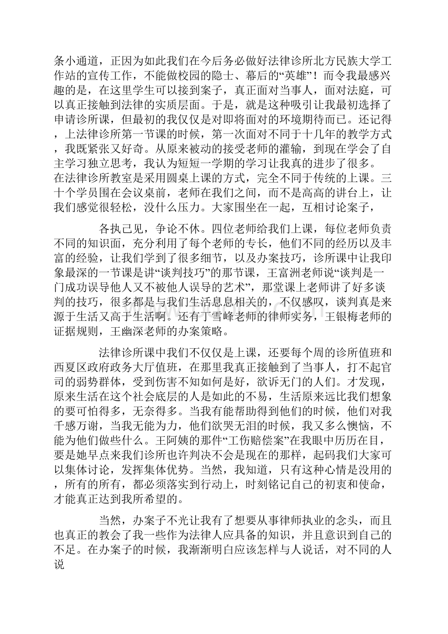 法律援助心得体会doc.docx_第3页