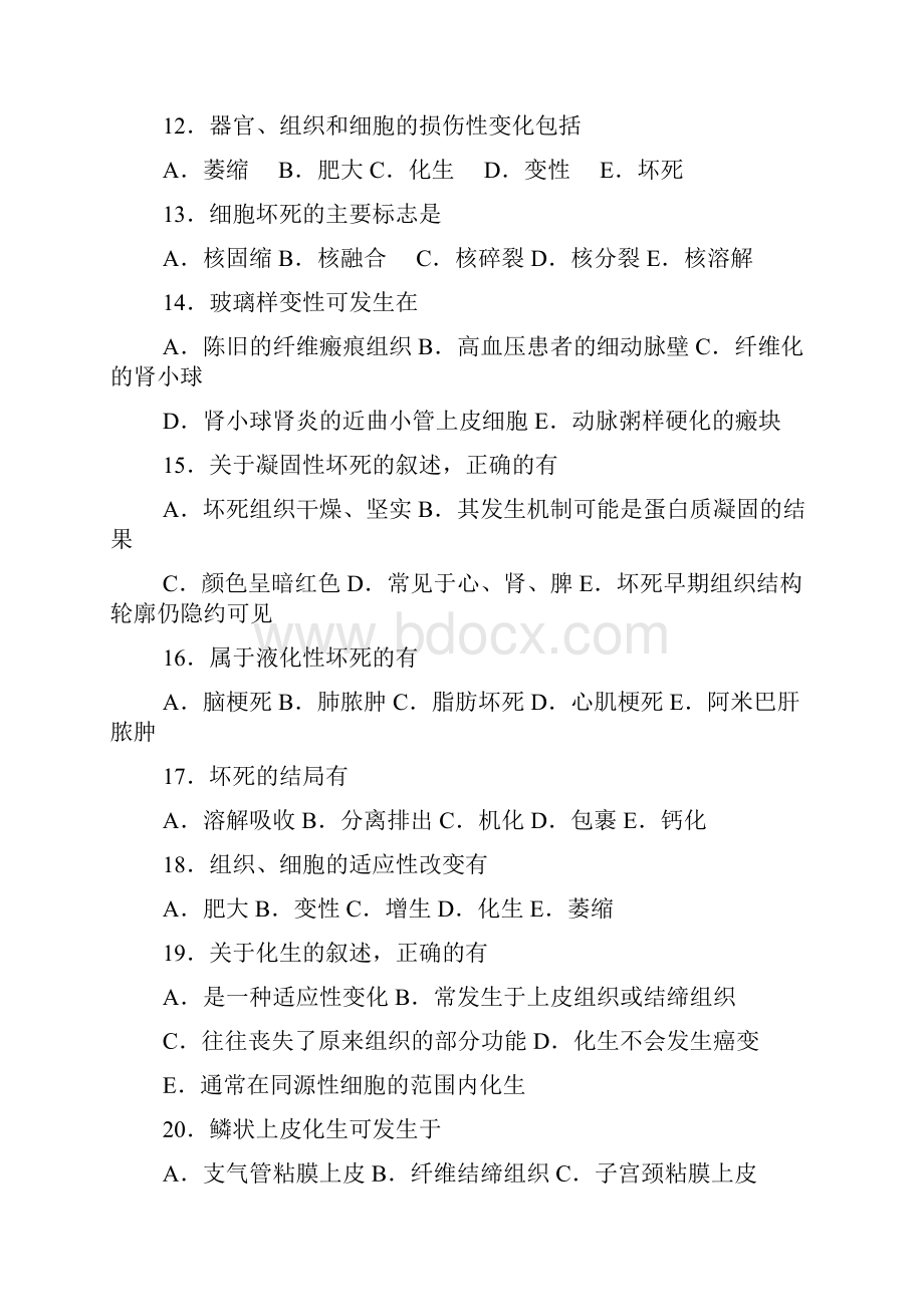 病理学练习多选题.docx_第3页