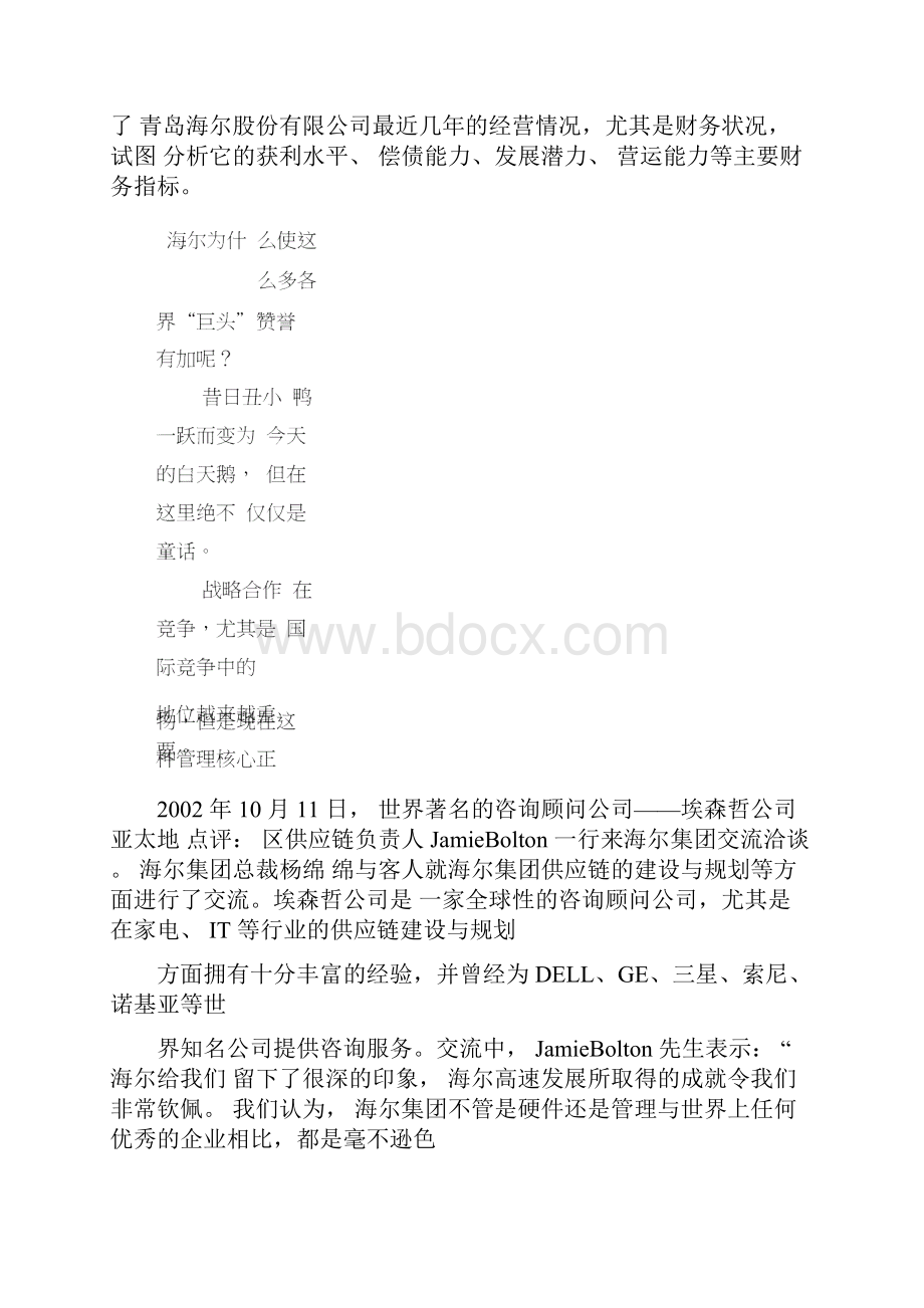 财务管理案例财务管理典型案例备课教案.docx_第3页