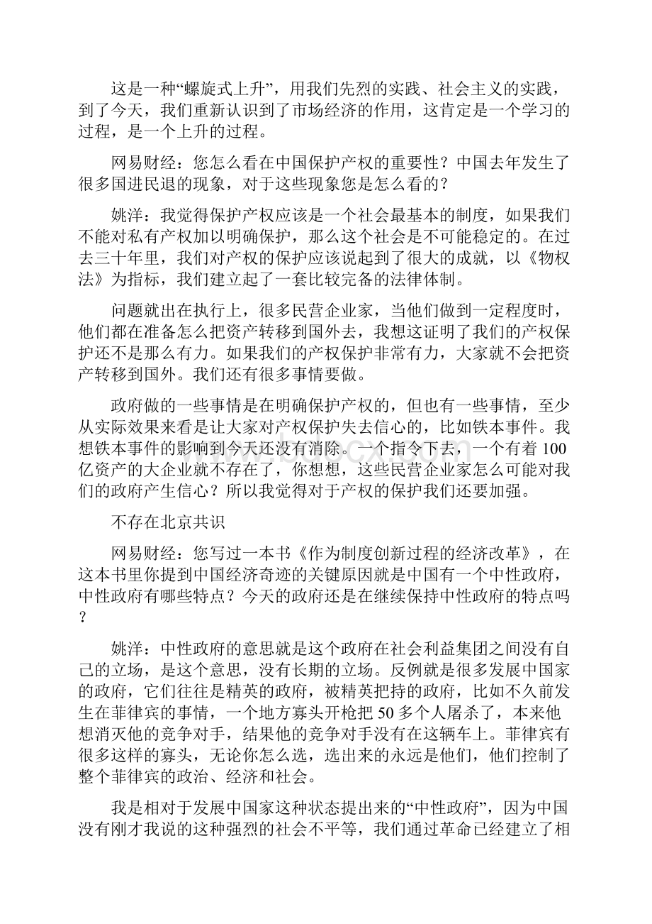 意见中国网易经济学家访谈录第06期.docx_第2页