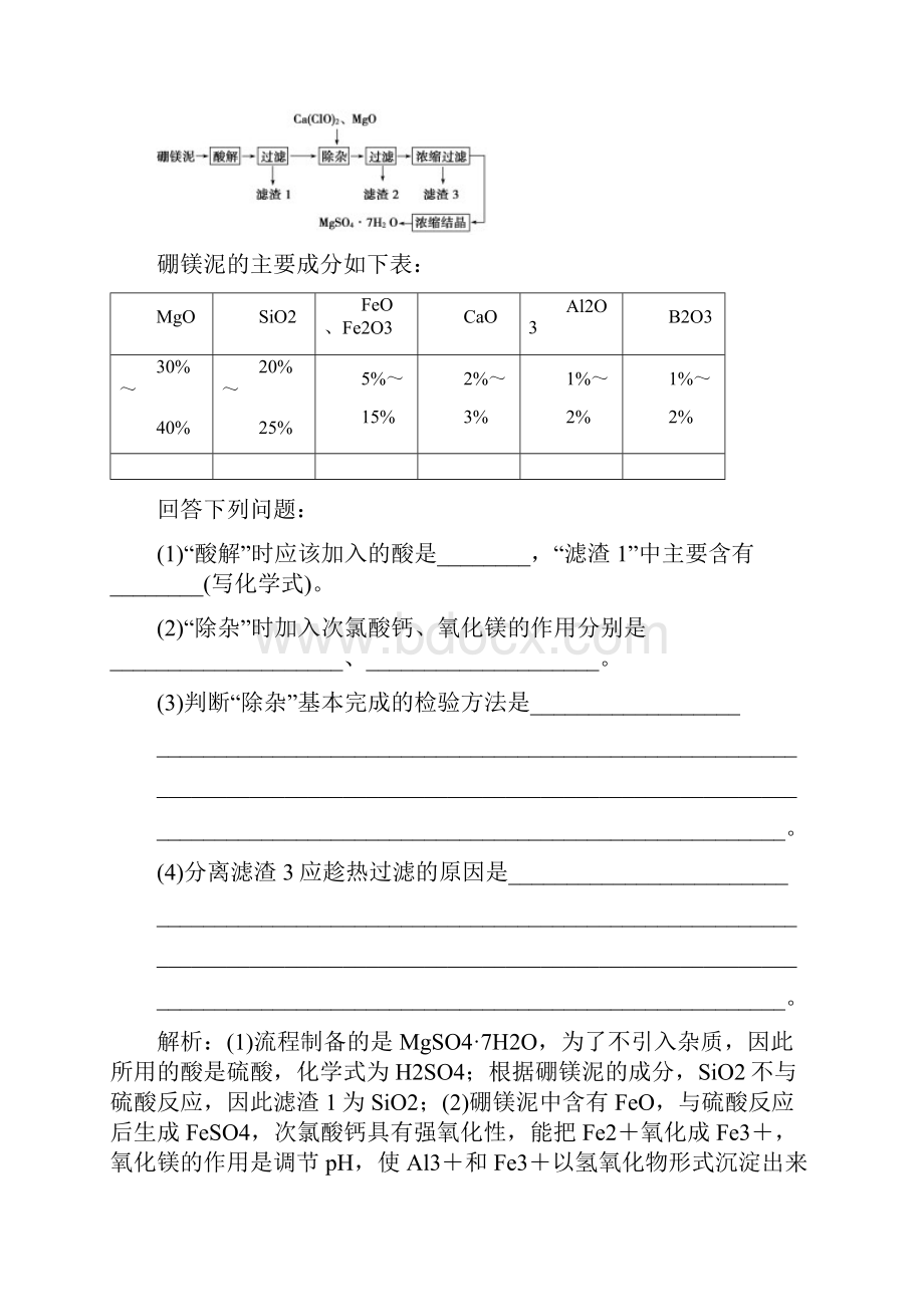 全国卷热考微专题6.docx_第2页