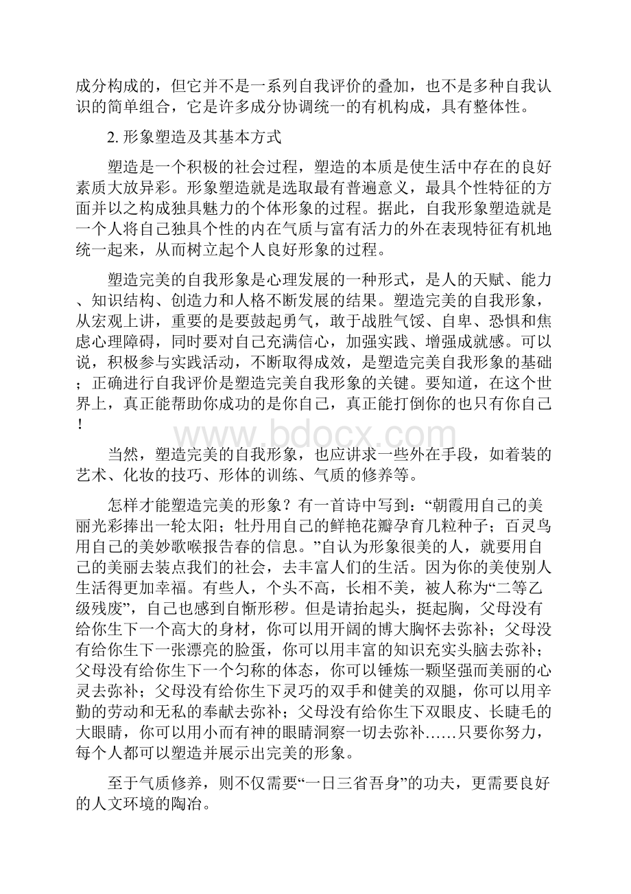 中职职业生涯规划 讲究求职技巧.docx_第2页