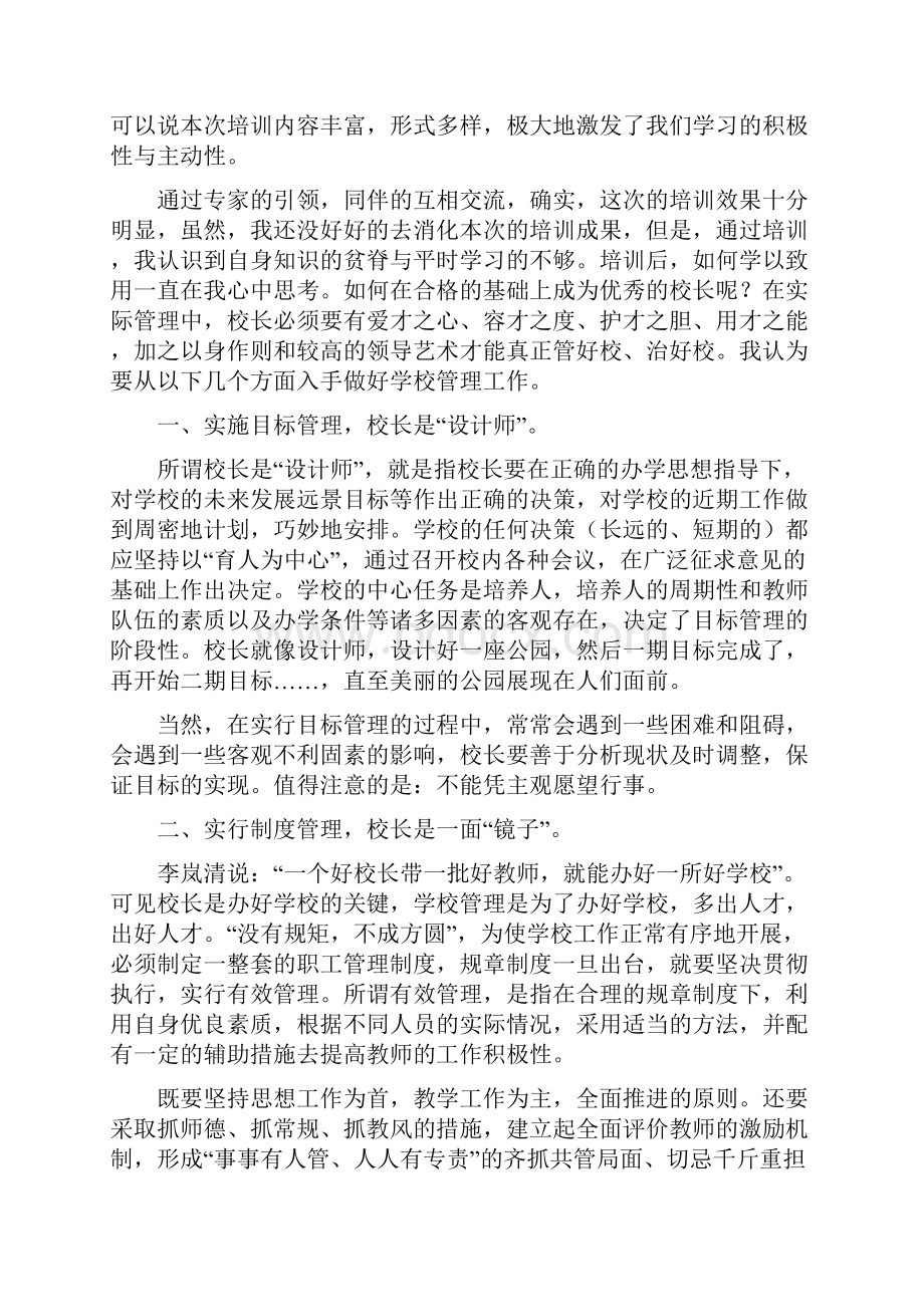 心得体会.docx_第2页