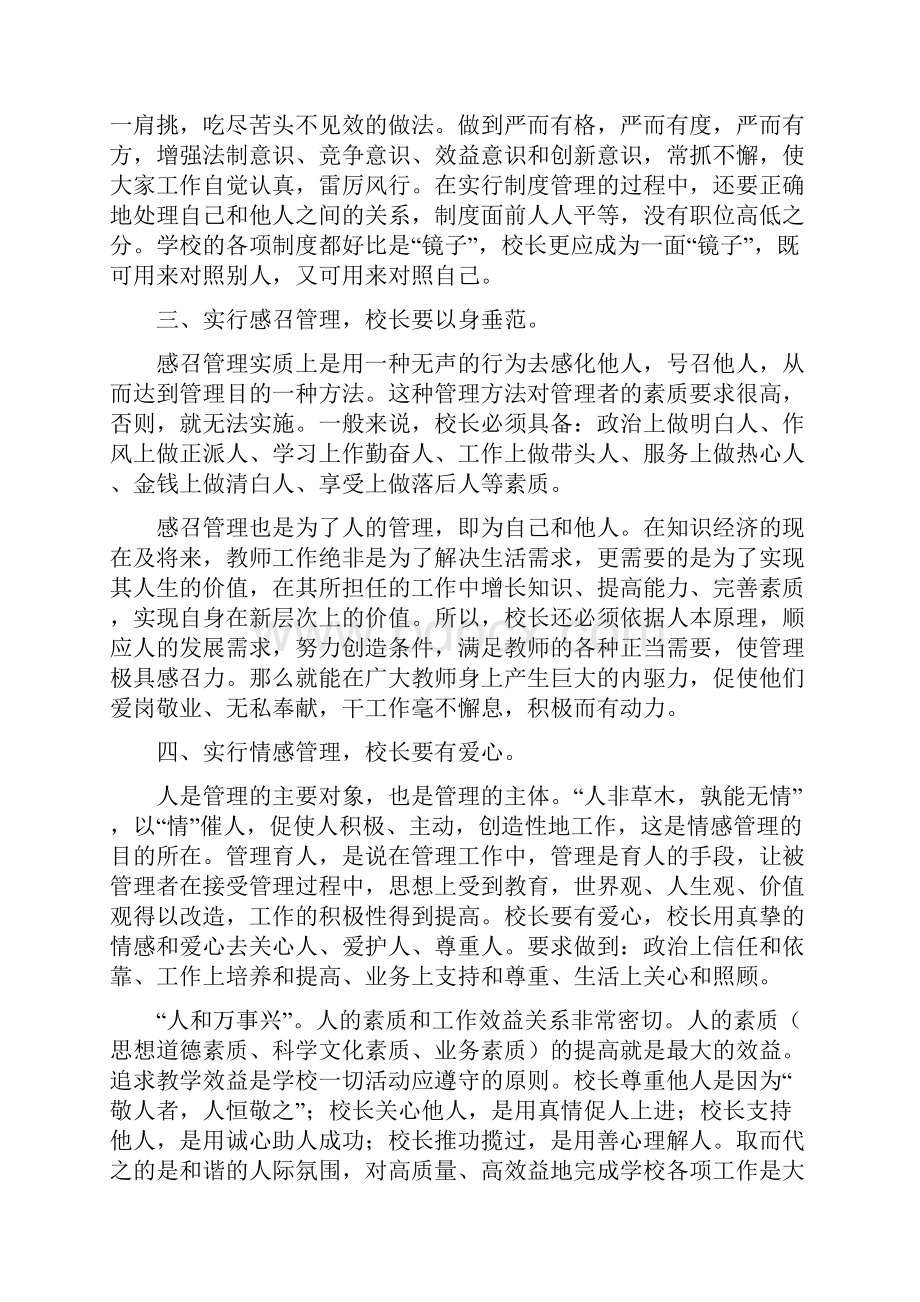 心得体会.docx_第3页