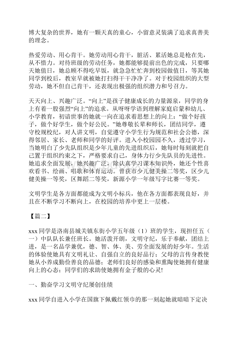 文明学生事迹材料范文汇总.docx_第2页