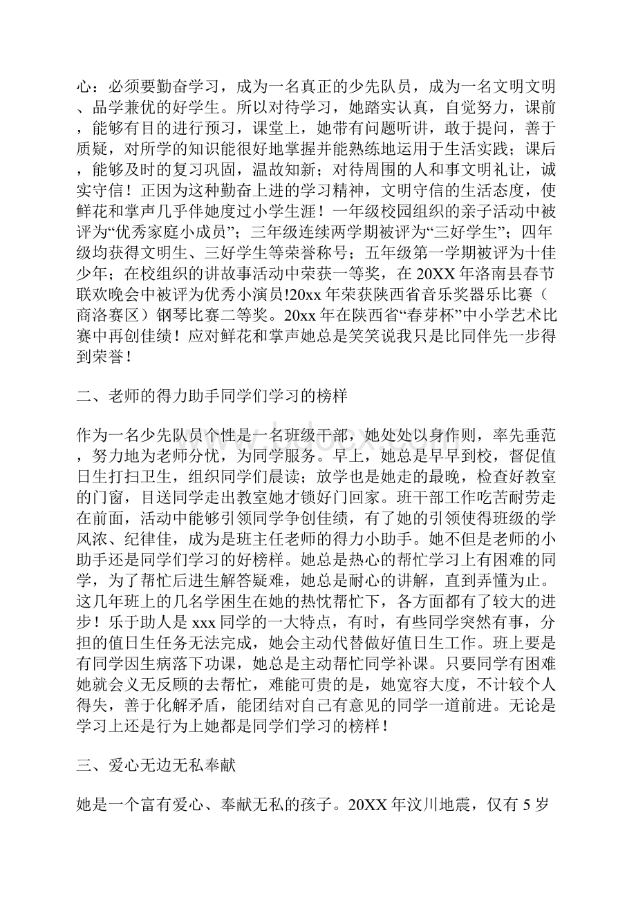 文明学生事迹材料范文汇总.docx_第3页