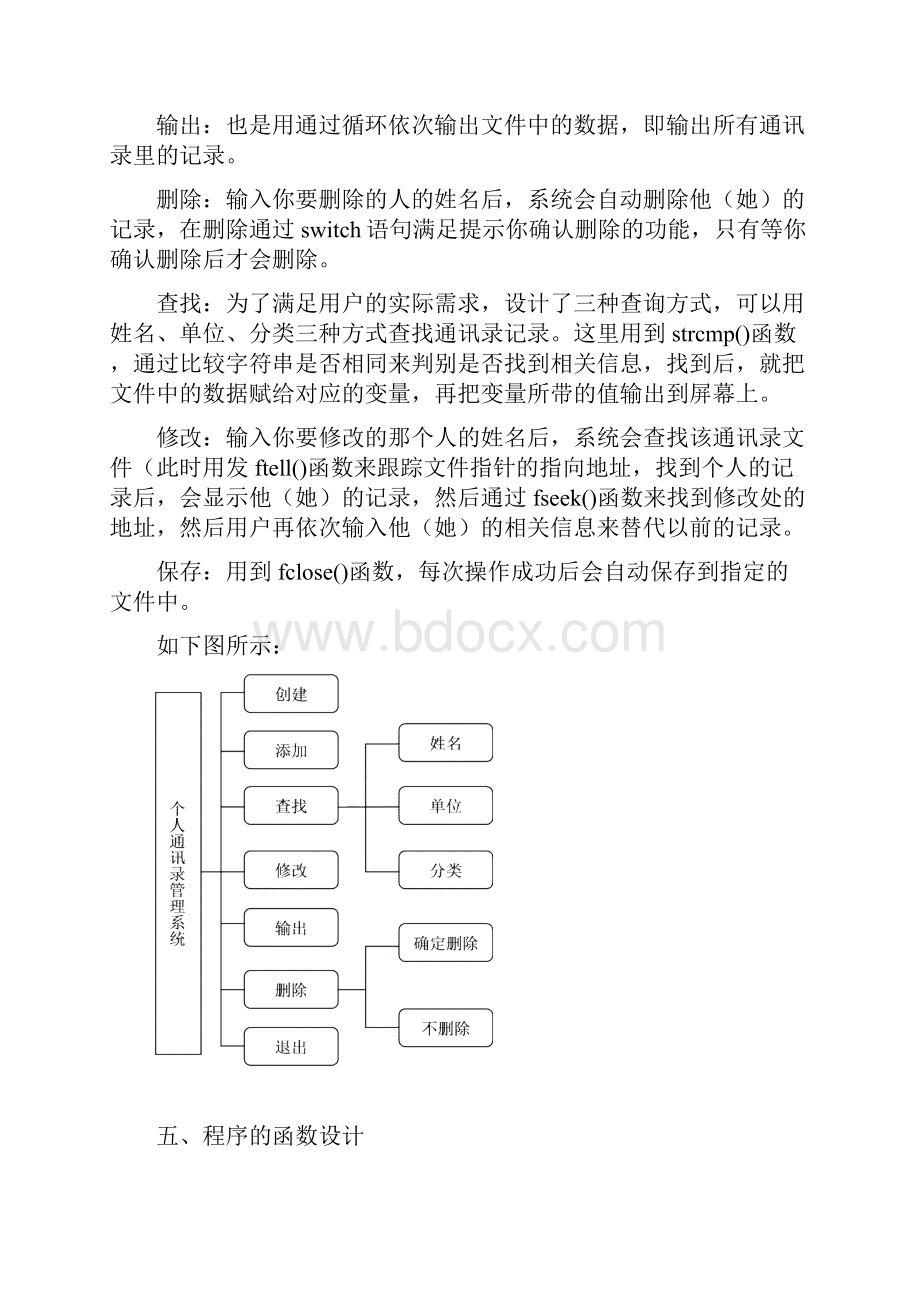 C语言课程设计报告通讯录.docx_第3页