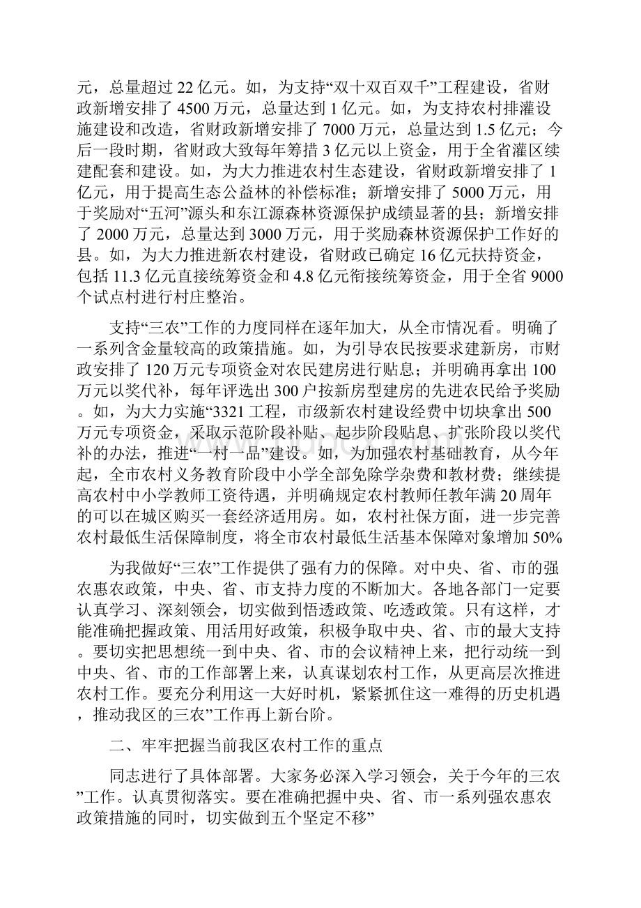 公文范文副区长在农村发展会发言.docx_第3页