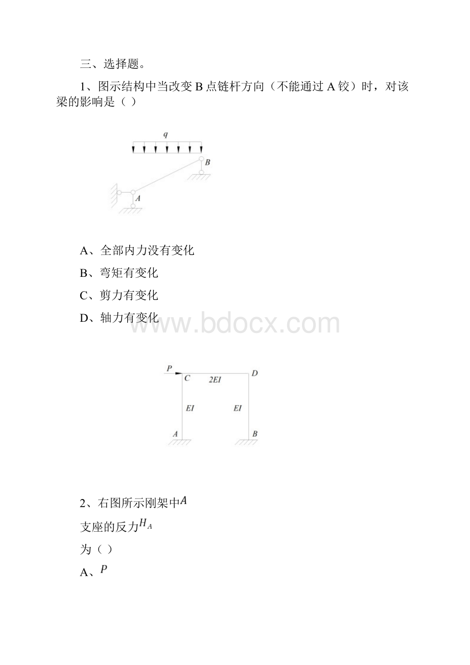 结构力学期末考试题及答案.docx_第2页