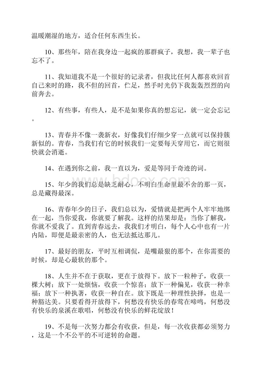 关于青春校园的句子1.docx_第2页