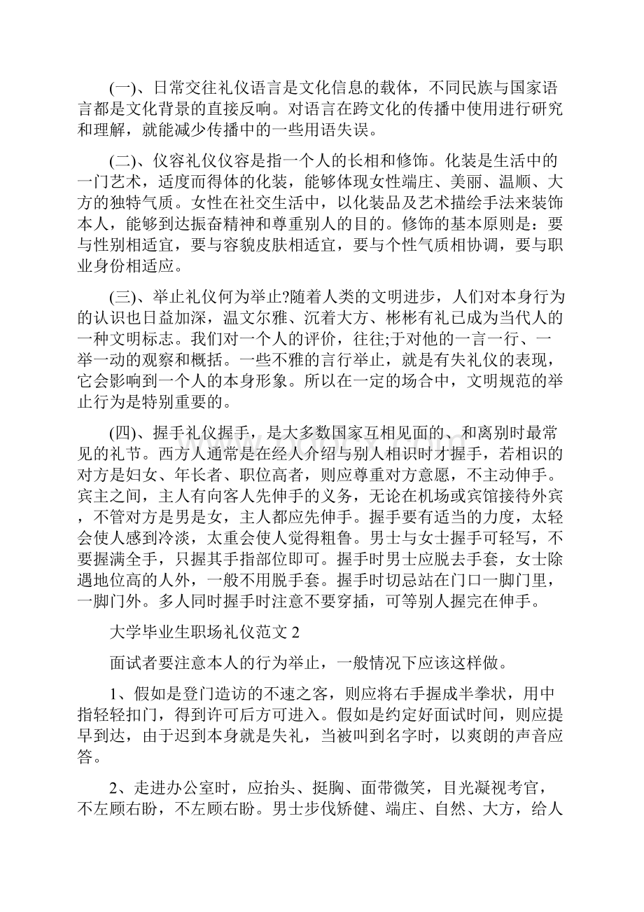 大学毕业生职场礼仪范文5篇.docx_第3页