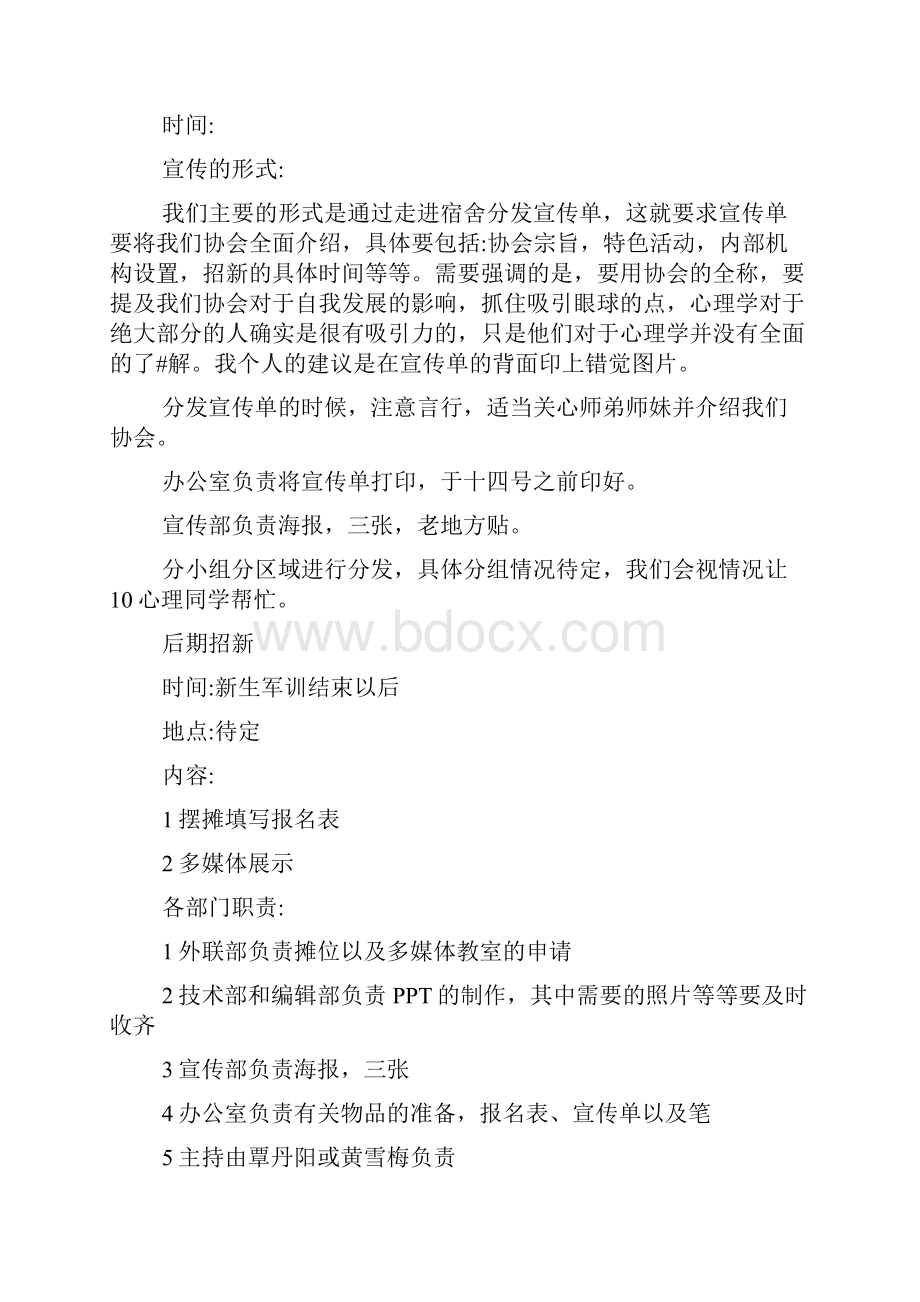 大学生社团招新策划文案.docx_第3页