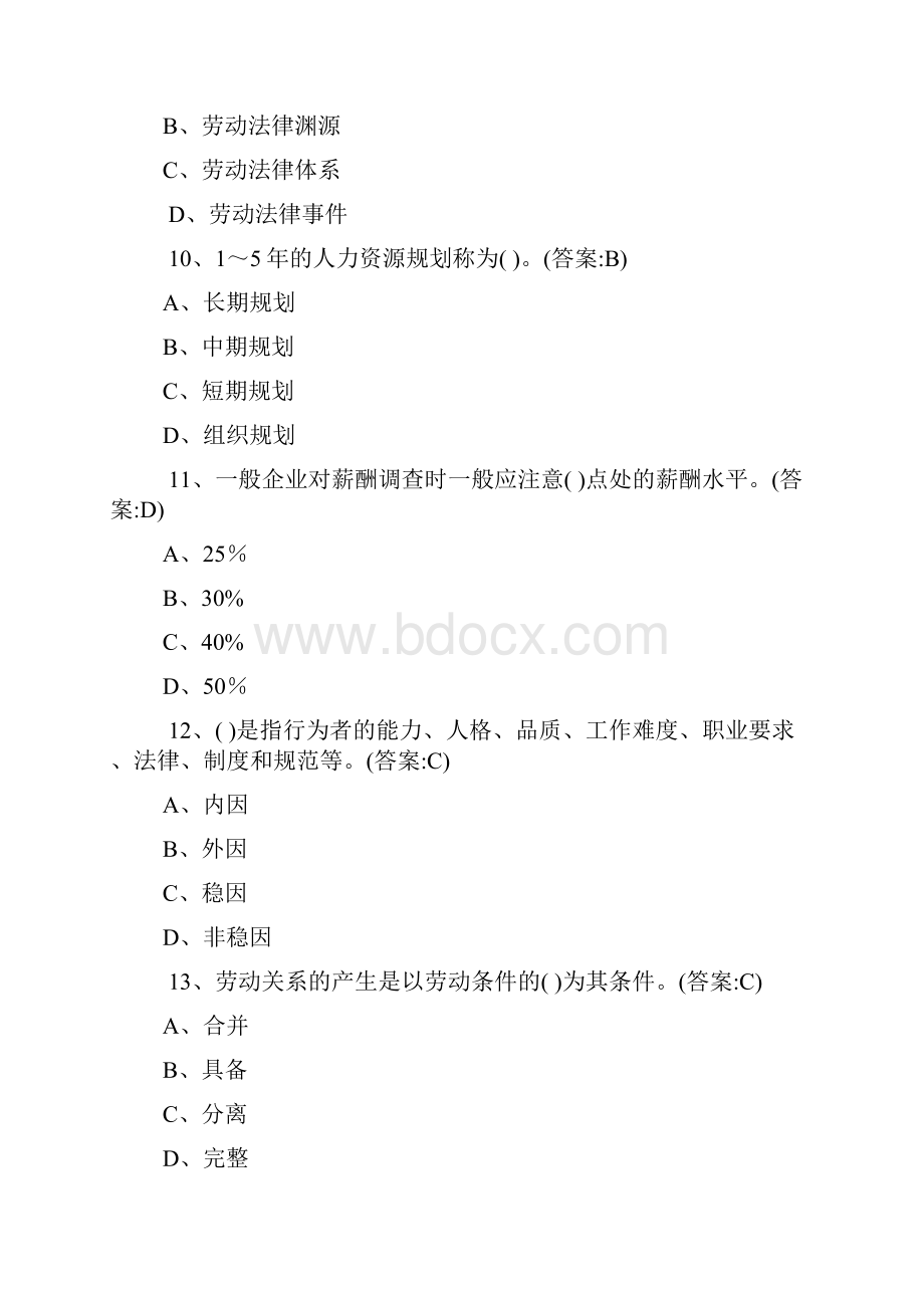 三级人力资源管理师训练题目3.docx_第3页