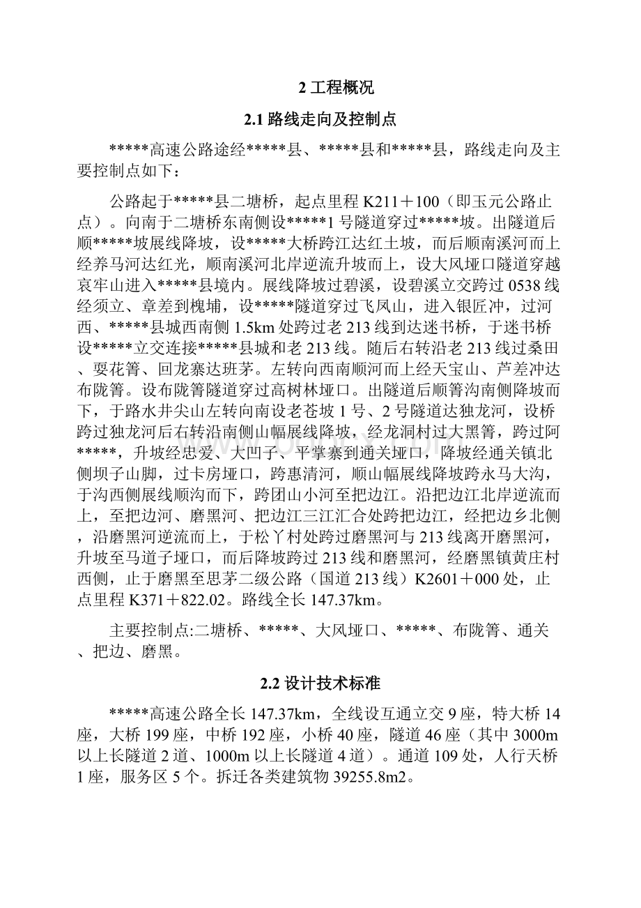 高速公路水土保持工程监理总结报告.docx_第2页