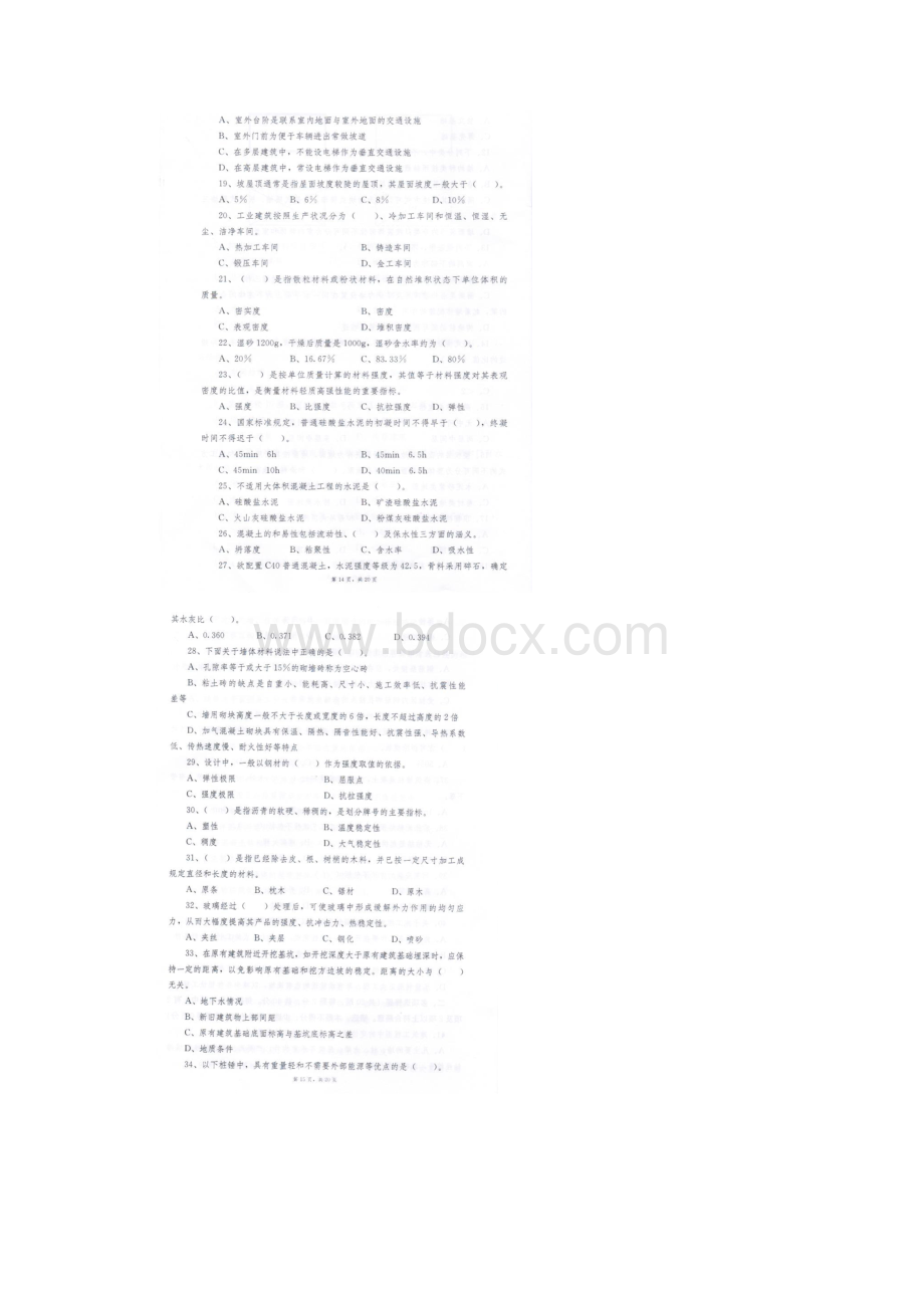 福建建设工程造价员资格考试《建筑工程技术》试题.docx_第3页