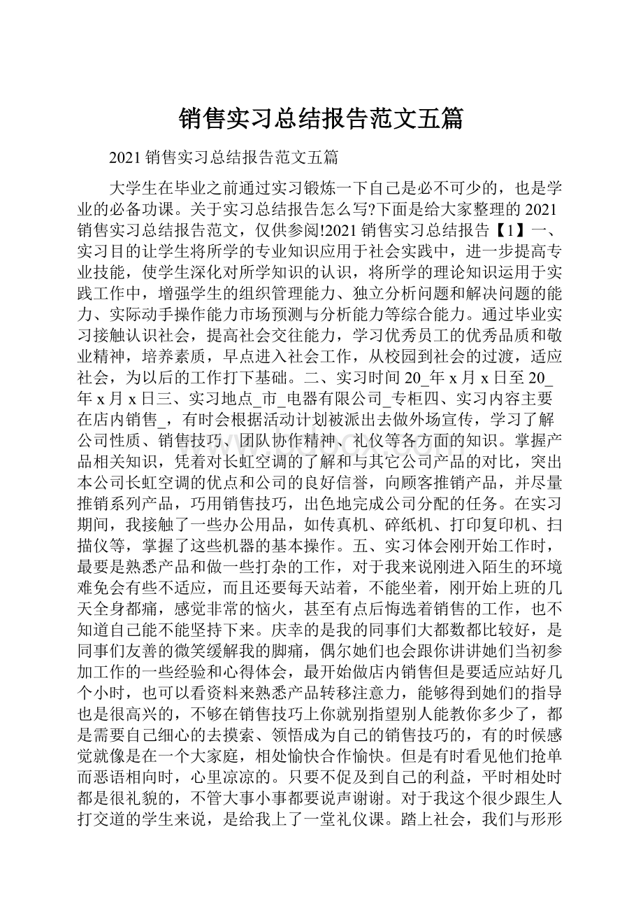 销售实习总结报告范文五篇.docx_第1页