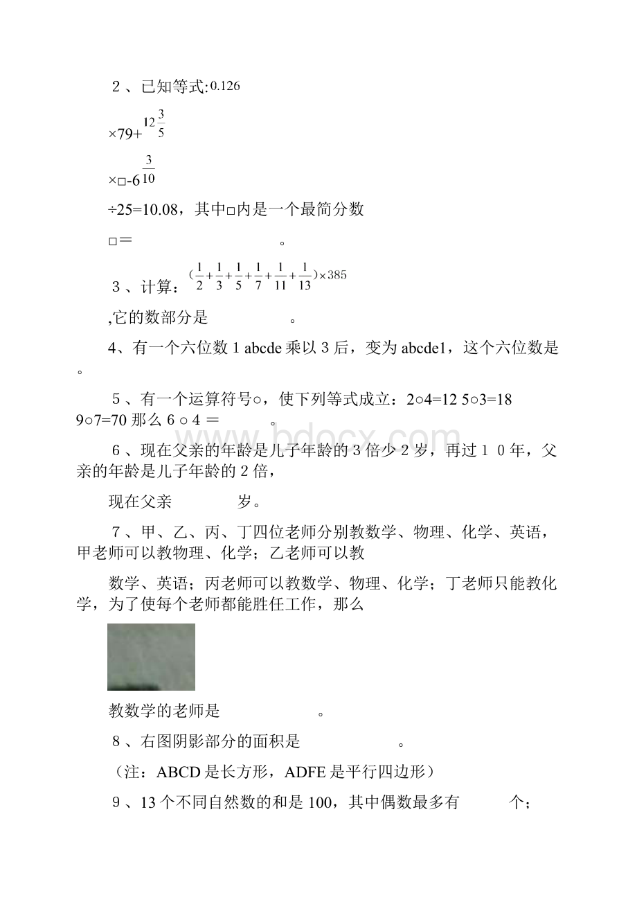 六年级 数学1.docx_第3页