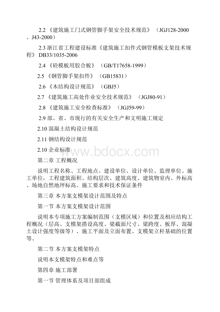 高大模板支架专项施工方案编制指南.docx_第3页