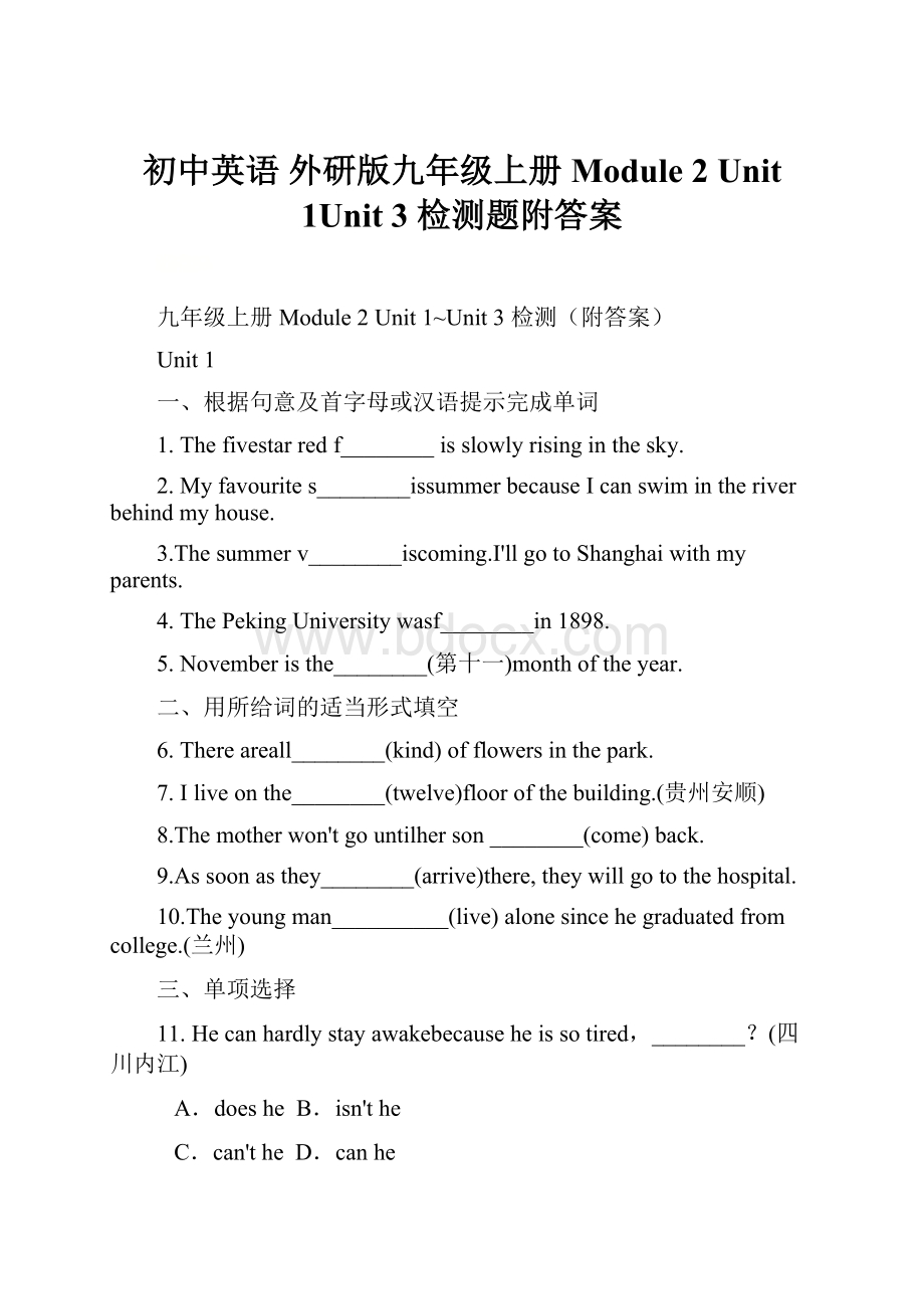 初中英语 外研版九年级上册 Module 2 Unit 1Unit 3 检测题附答案.docx_第1页