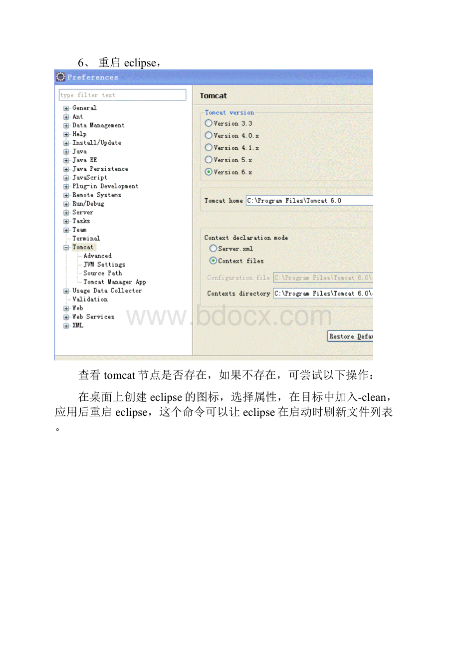 Eclipse配置tomcat及部署Web完全指南.docx_第2页