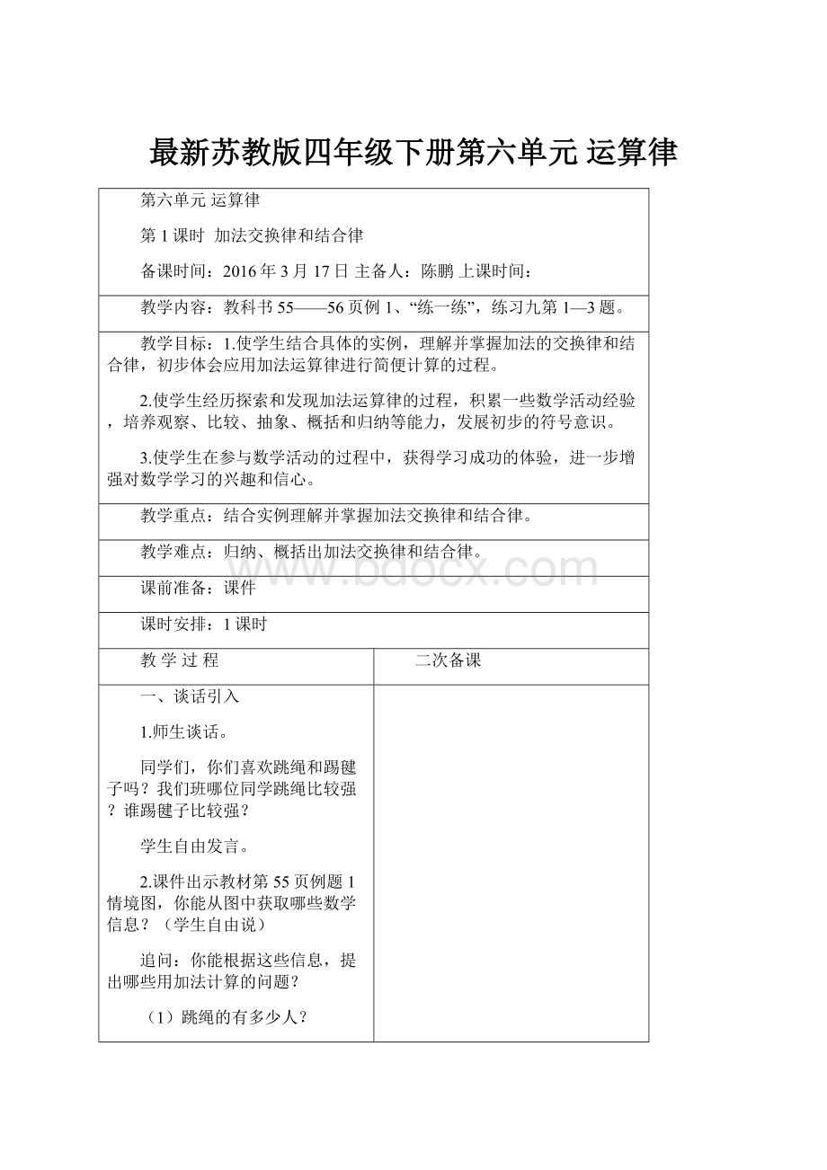 最新苏教版四年级下册第六单元 运算律.docx