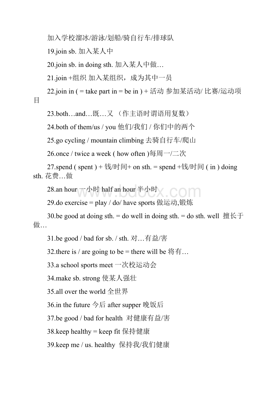 仁爱英语八年级上重点短语和句子unit12.docx_第2页