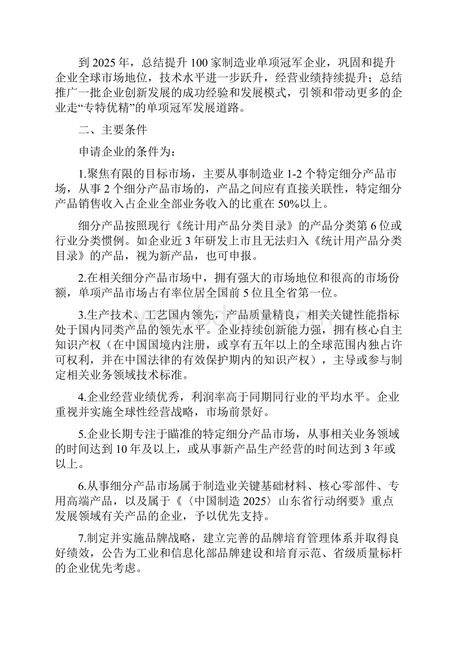 山东省单项冠军实施方案.docx_第2页