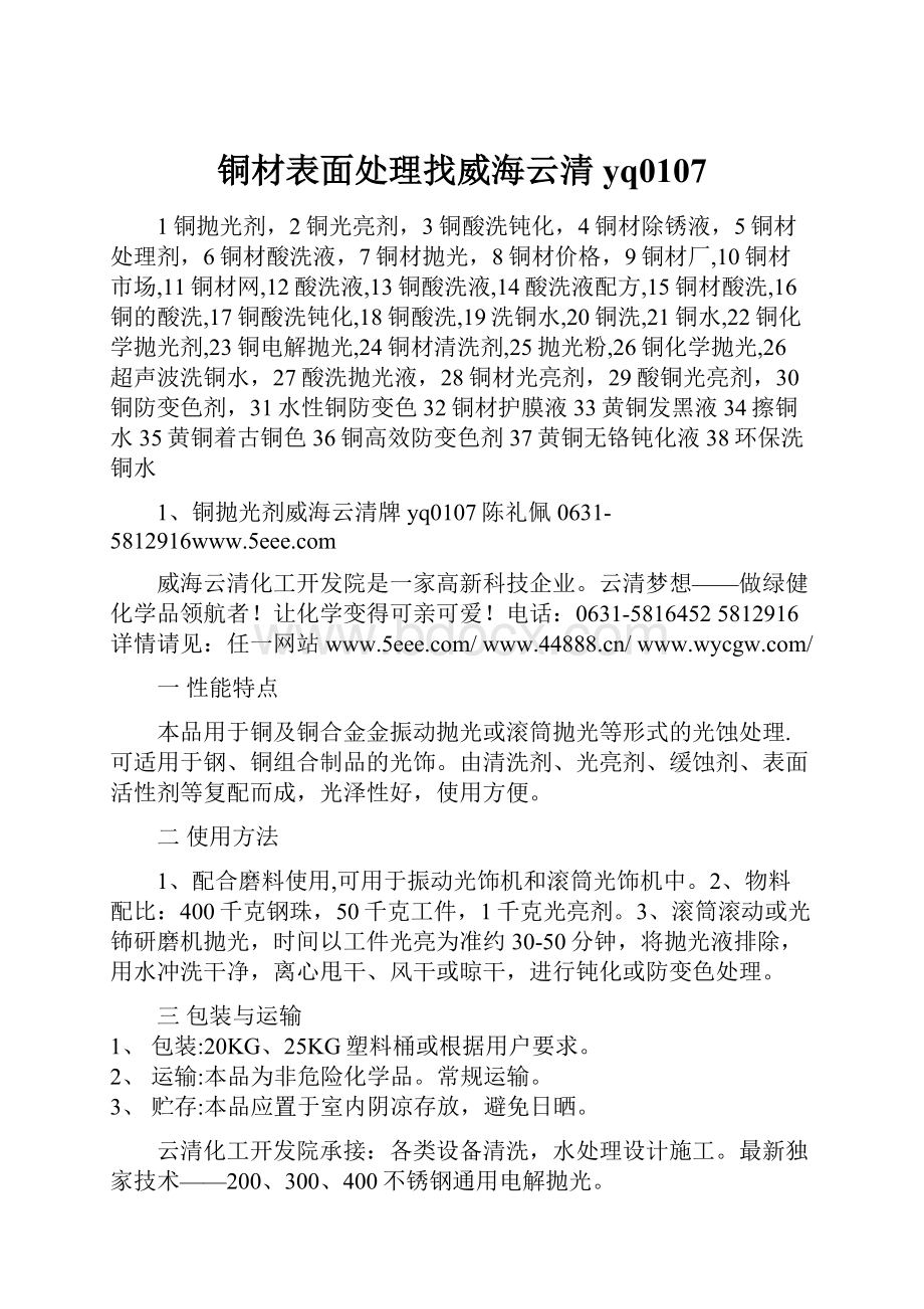 铜材表面处理找威海云清yq0107.docx_第1页