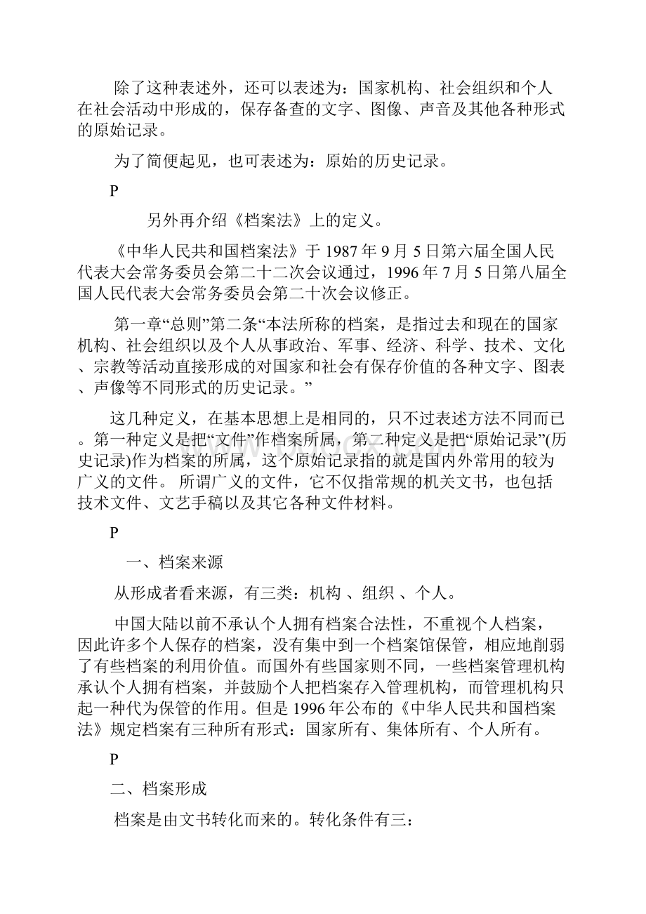 《档案管理学》CAI讲义.docx_第3页