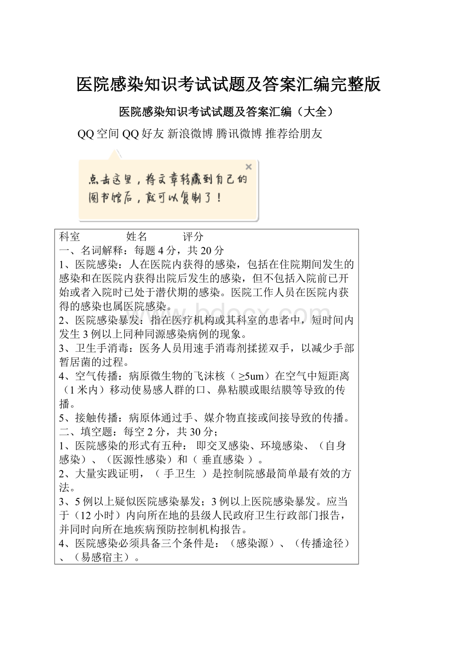 医院感染知识考试试题及答案汇编完整版.docx