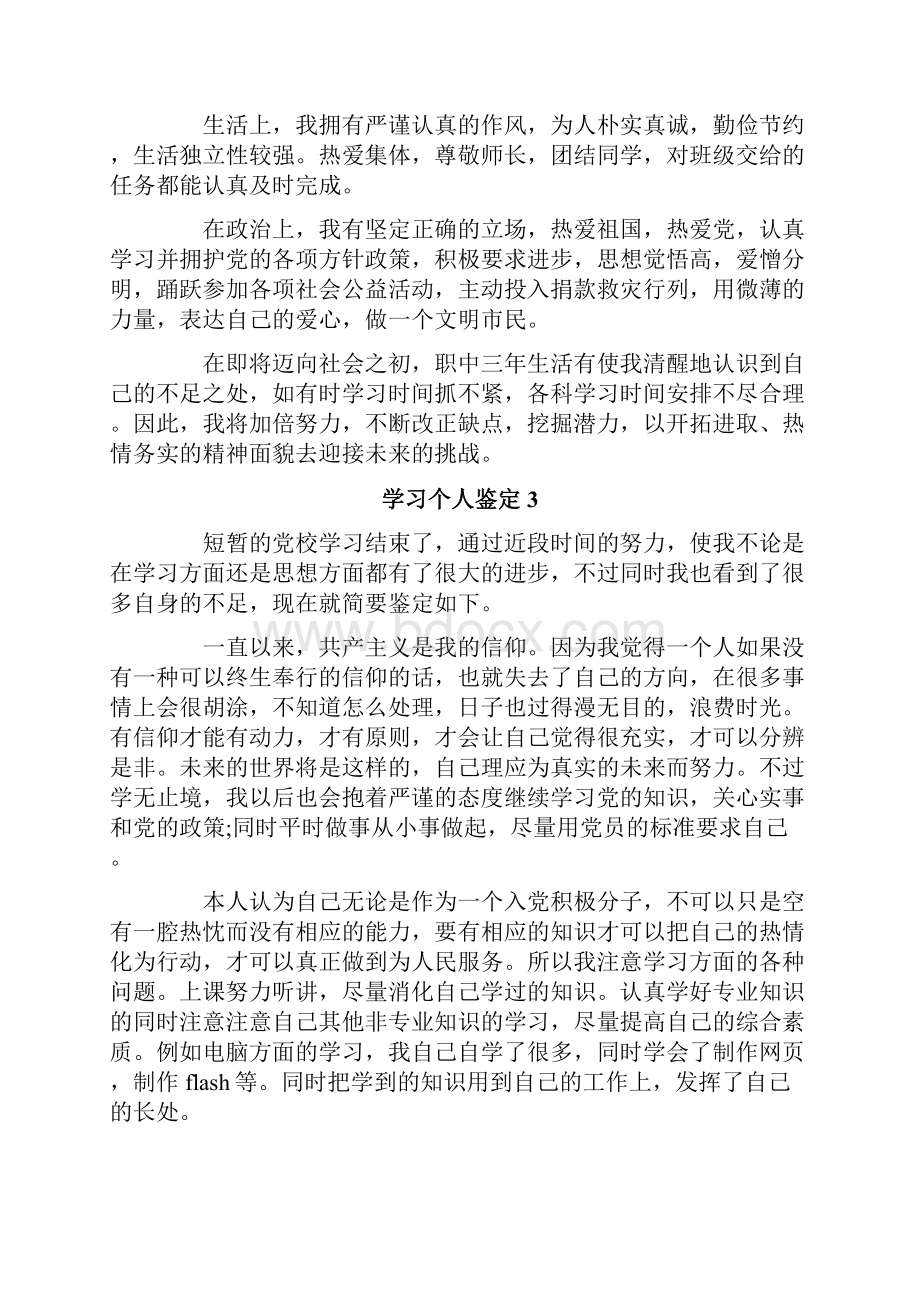 学习个人鉴定.docx_第3页