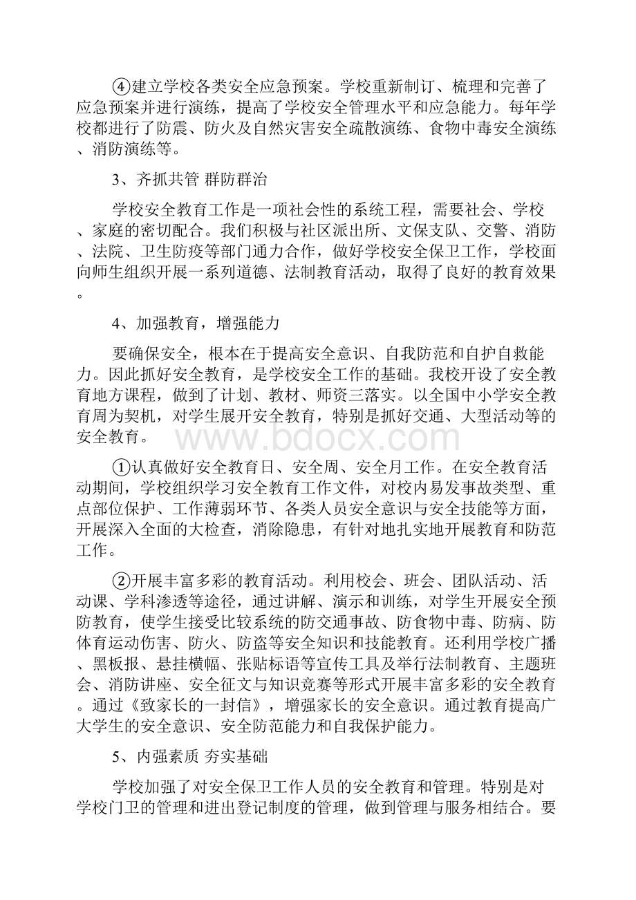 学校安全工作学习心得体会范文4篇工作心得体会.docx_第2页