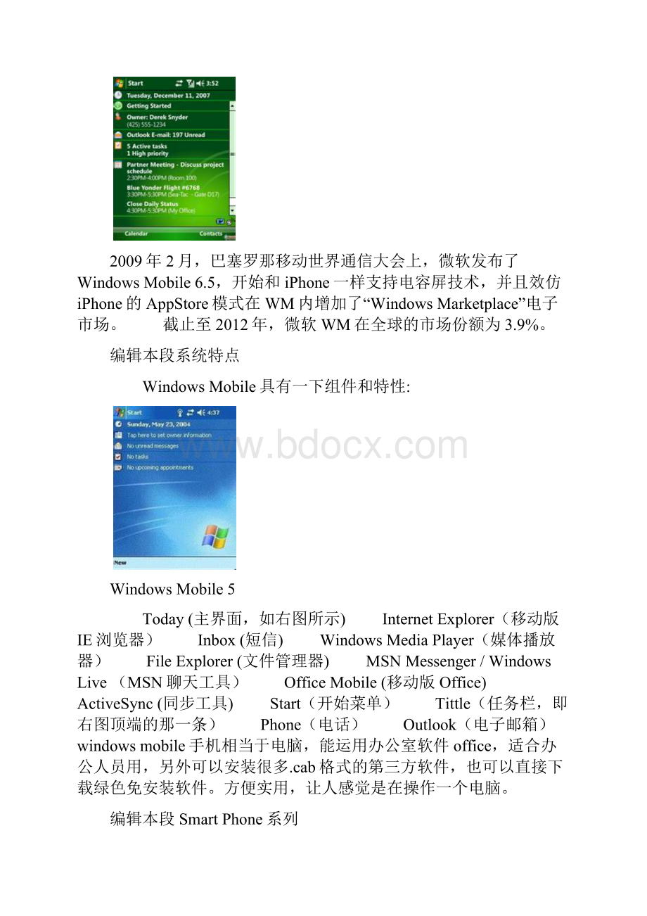 手机开发平台.docx_第3页