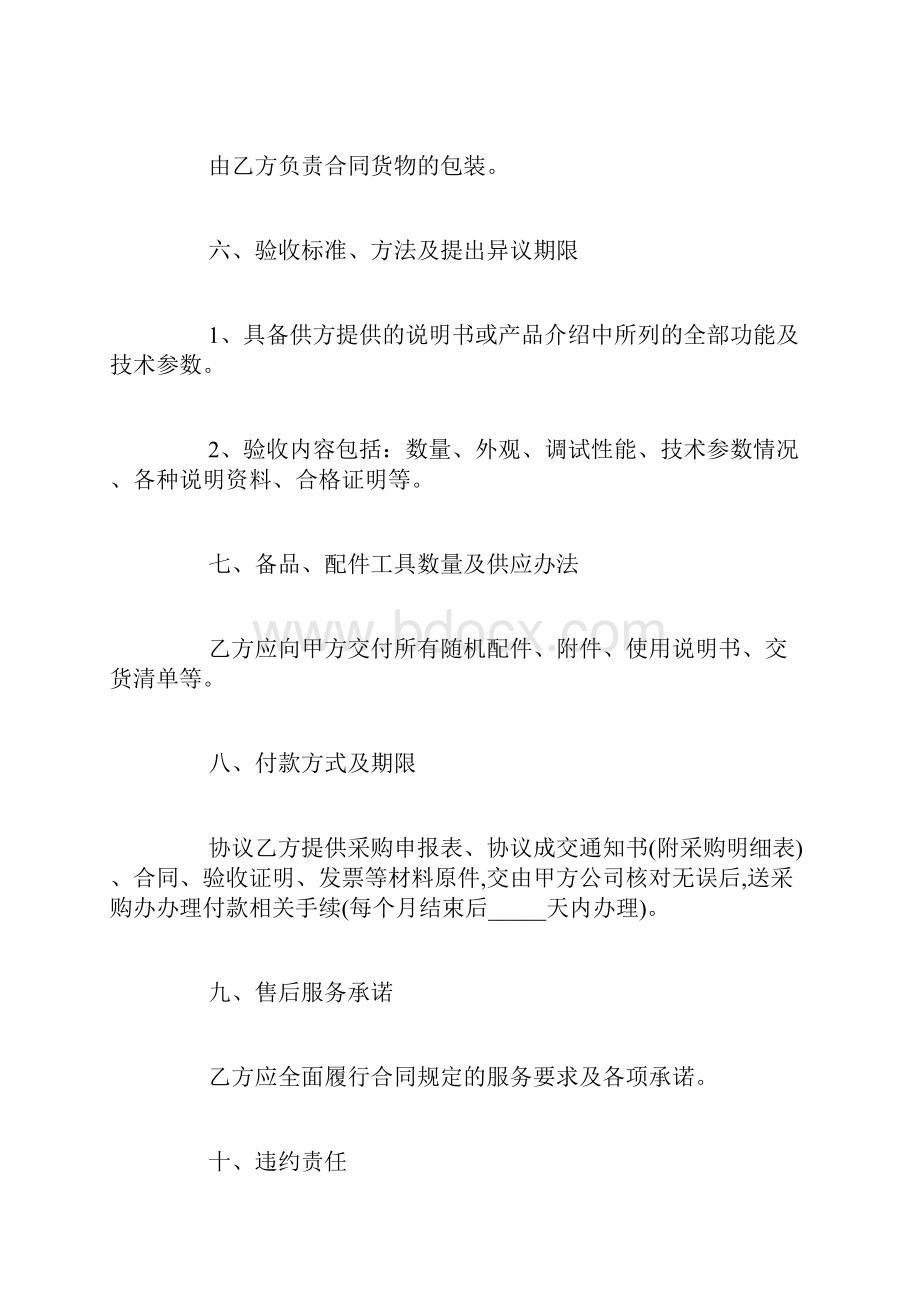 最新的拍摄设备采购合同范本律师版.docx_第3页