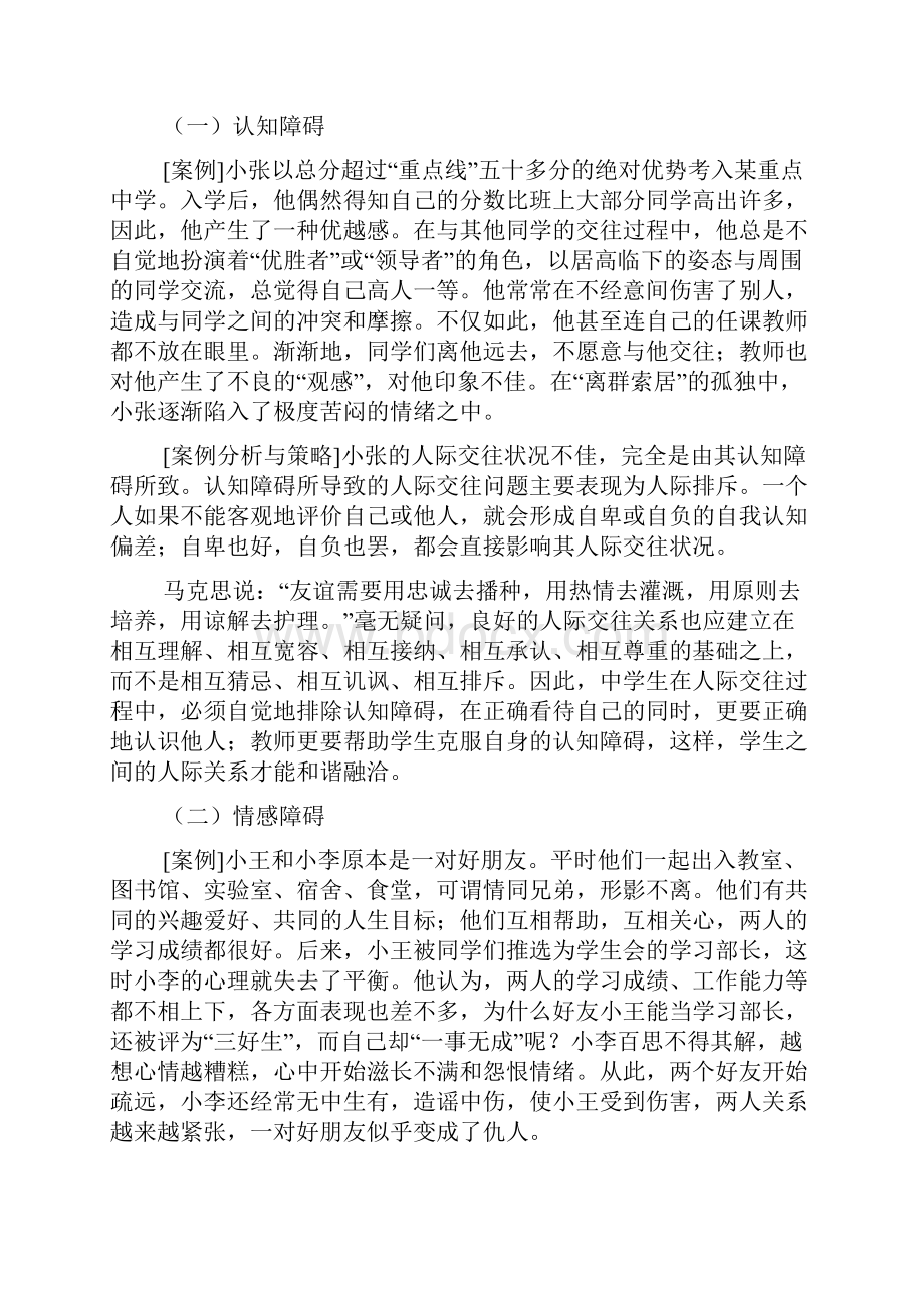 中学生心理问题浅析.docx_第2页