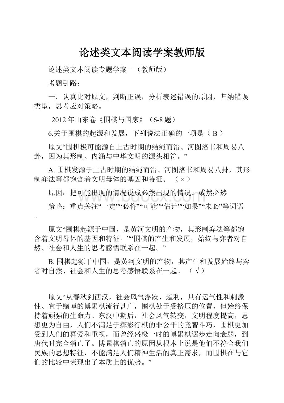 论述类文本阅读学案教师版.docx