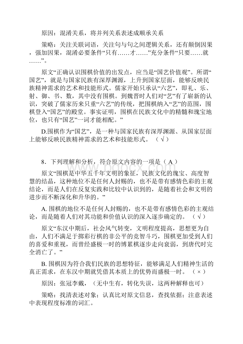 论述类文本阅读学案教师版.docx_第3页