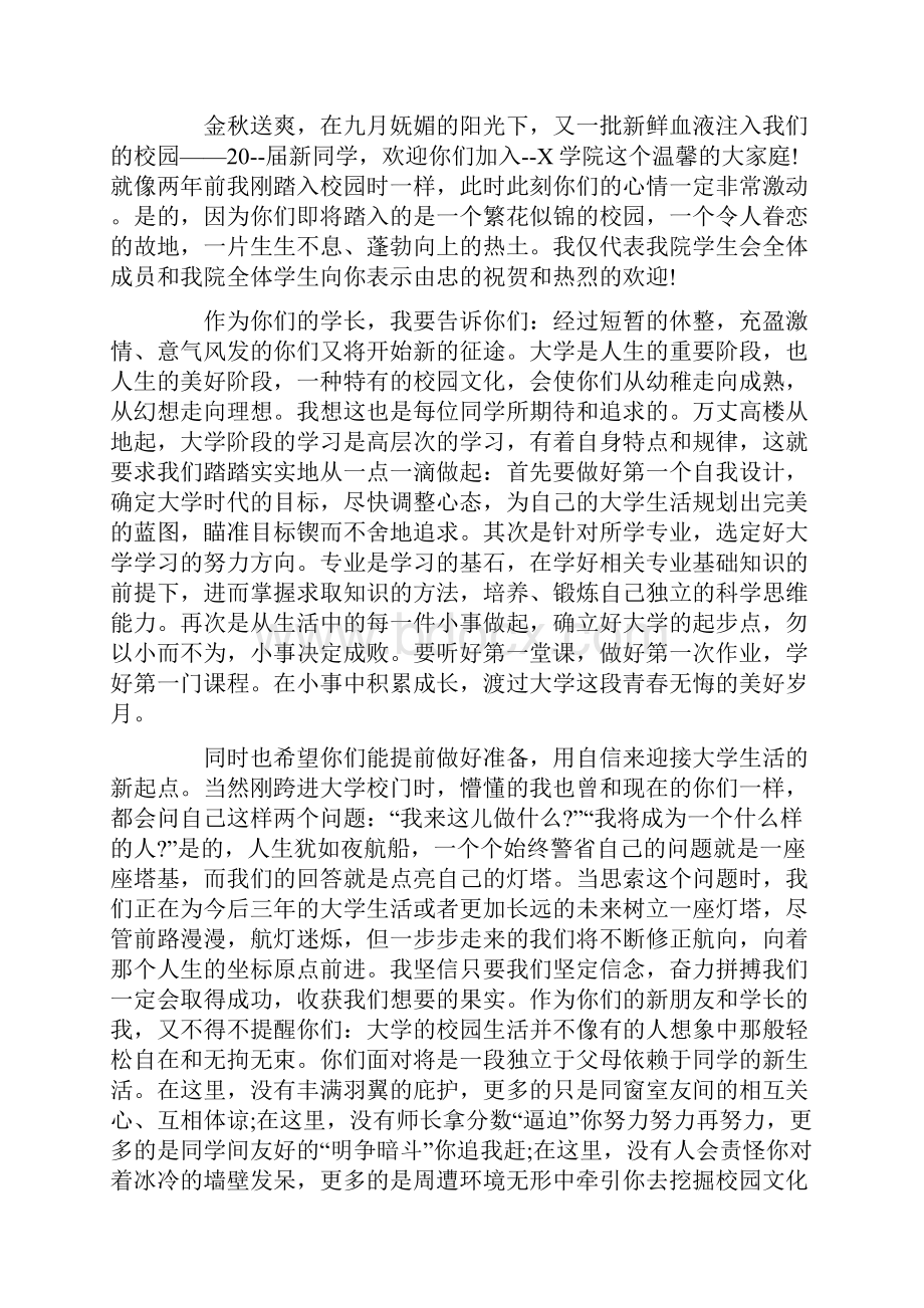 秋季高中生开学典礼演讲稿范文5篇.docx_第3页