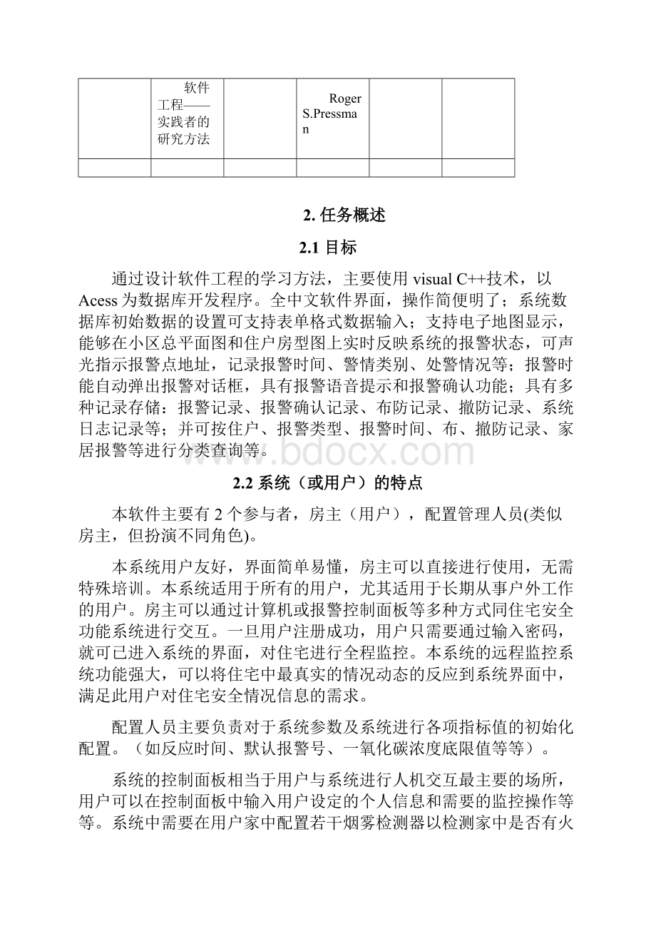 软件工程课程设计报告SafeHome项目报告.docx_第3页